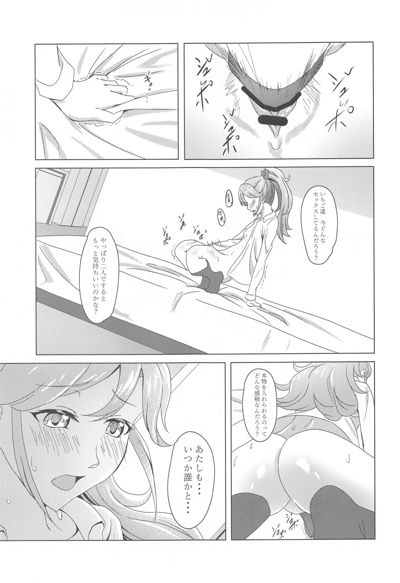 (芸能人はカードが命!19) [CAISSON (雪村雪緒)] BLOOMING LUXURIA (アイカツ!)