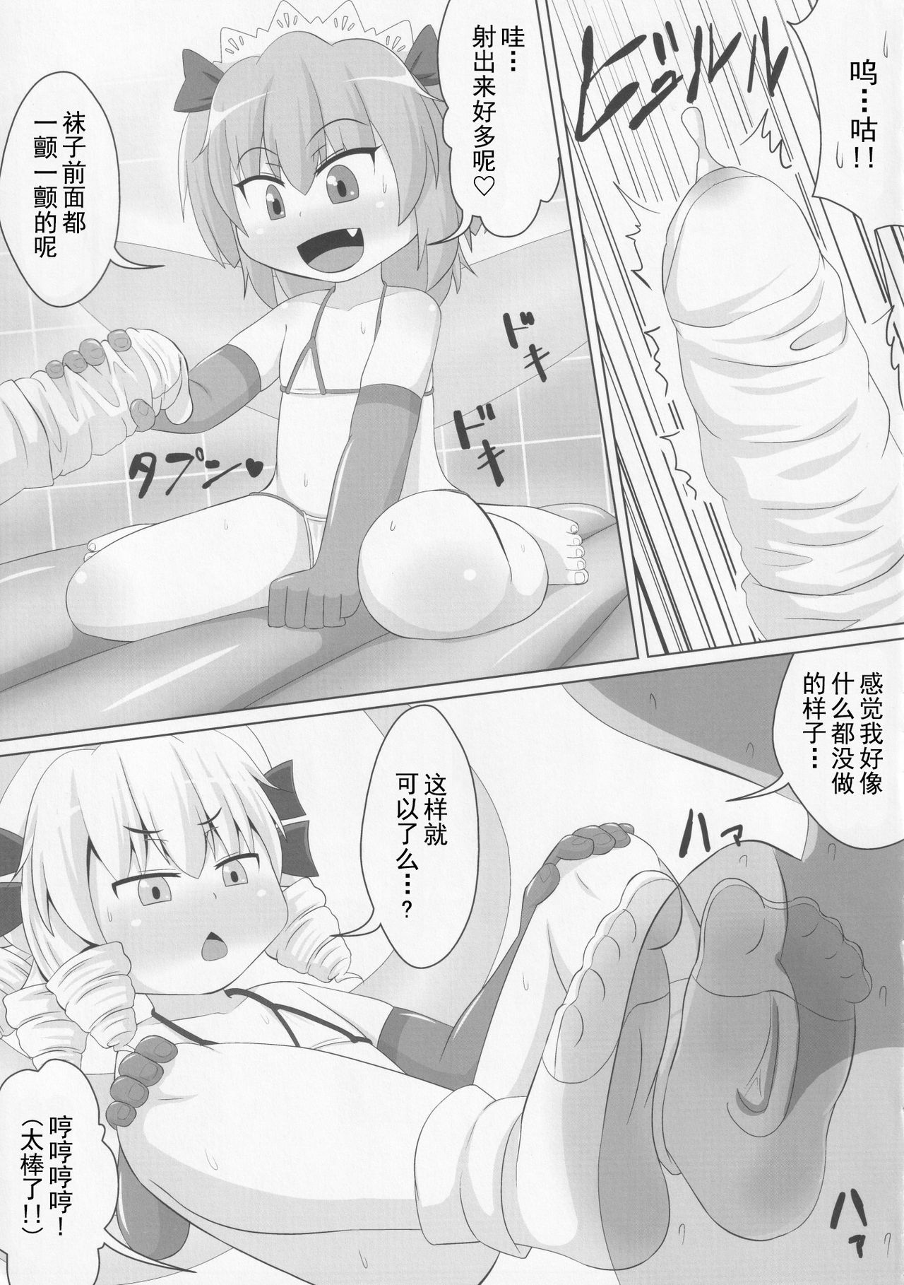 (例大祭15) [鮭の産卵 (はいいろぐま)] 妖精さんの靴下&タイツでシゴかれたい!! (東方Project) [中国翻訳]