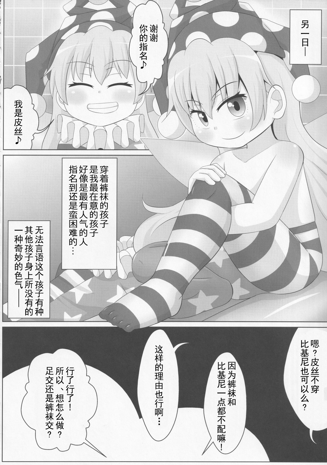 (例大祭15) [鮭の産卵 (はいいろぐま)] 妖精さんの靴下&タイツでシゴかれたい!! (東方Project) [中国翻訳]