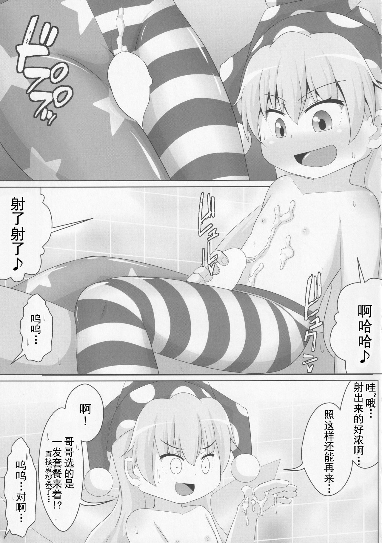 (例大祭15) [鮭の産卵 (はいいろぐま)] 妖精さんの靴下&タイツでシゴかれたい!! (東方Project) [中国翻訳]