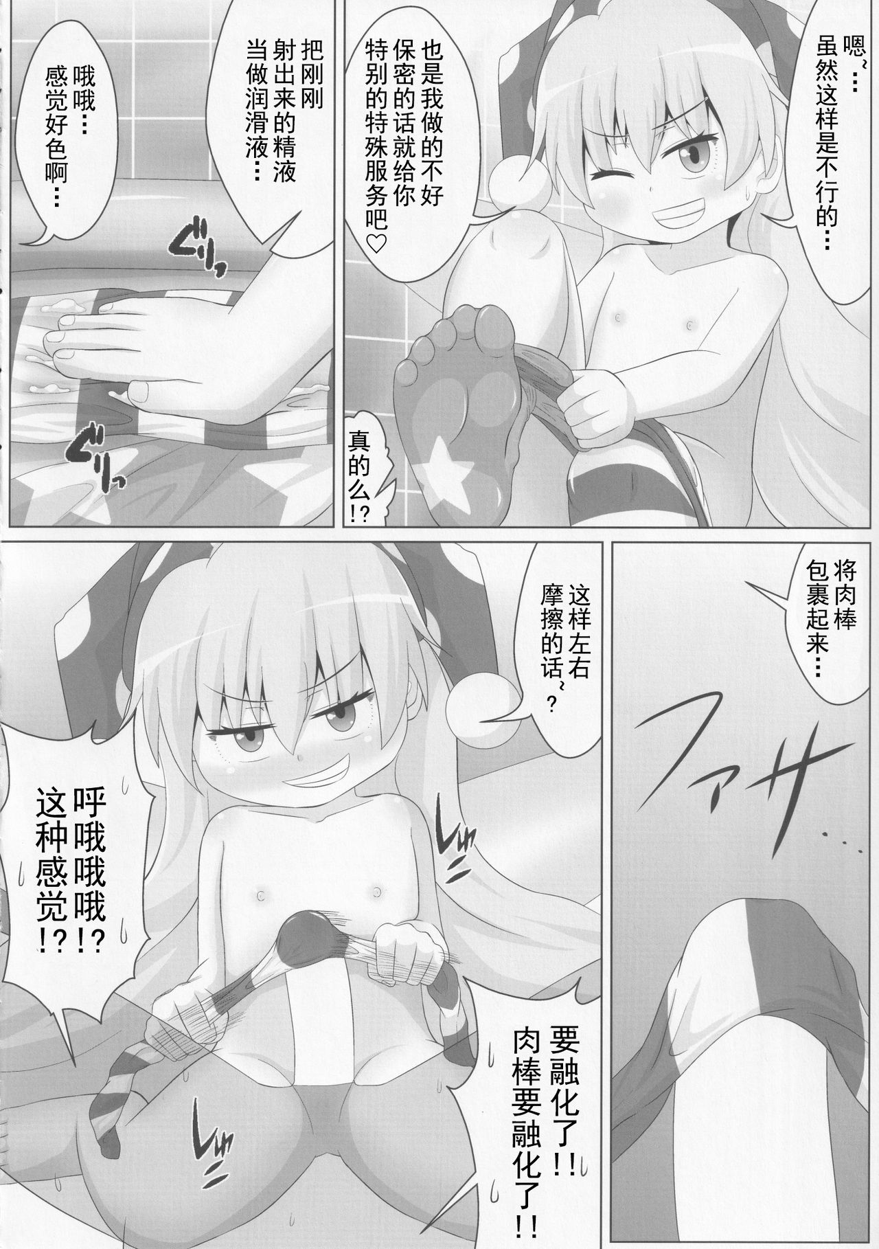 (例大祭15) [鮭の産卵 (はいいろぐま)] 妖精さんの靴下&タイツでシゴかれたい!! (東方Project) [中国翻訳]