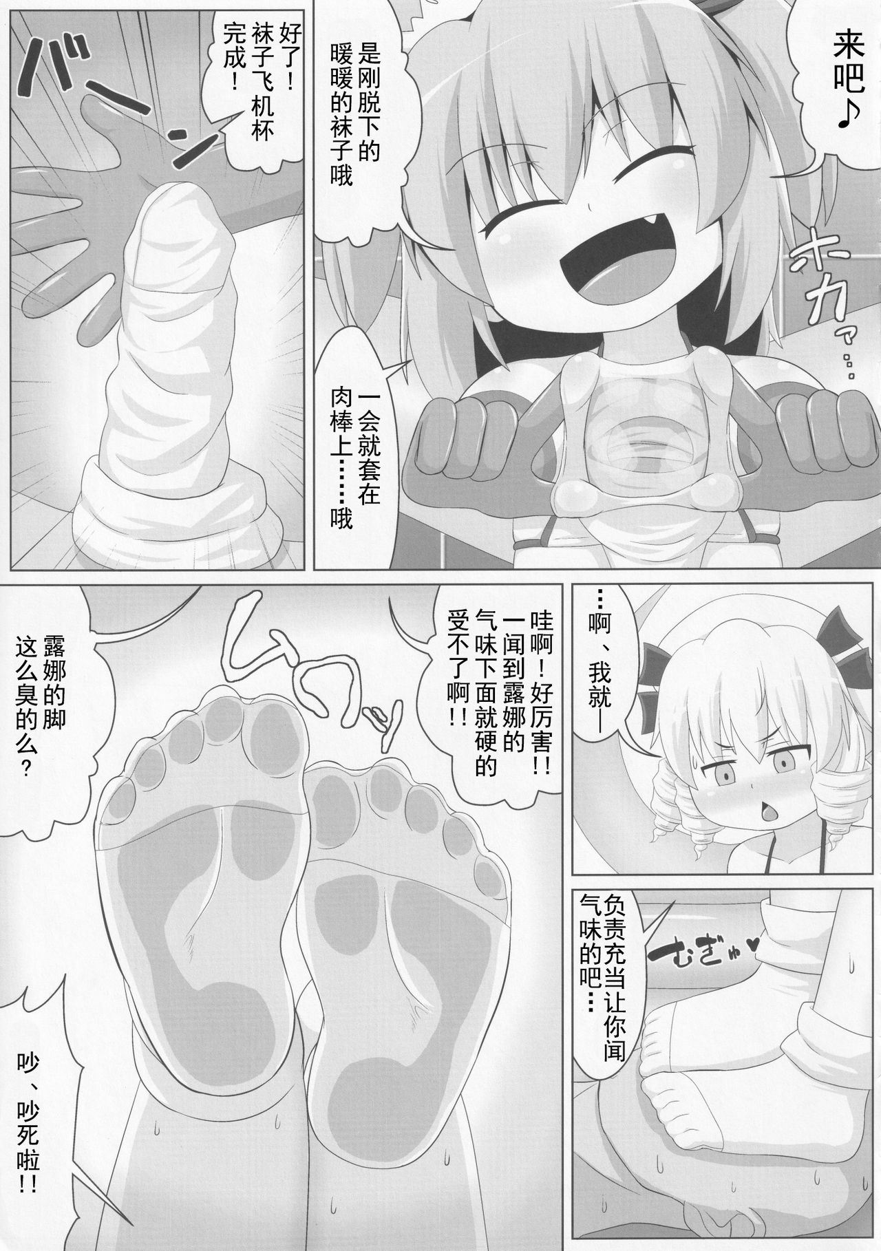 (例大祭15) [鮭の産卵 (はいいろぐま)] 妖精さんの靴下&タイツでシゴかれたい!! (東方Project) [中国翻訳]