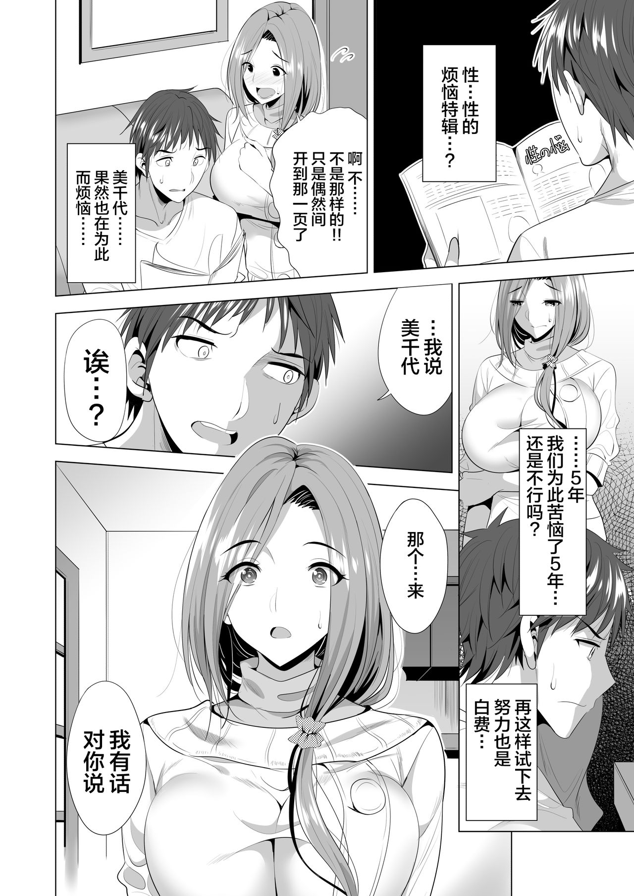 [まぐろ珈琲 (炙りサーモン丸)] スワッピング講習 [中国翻訳]