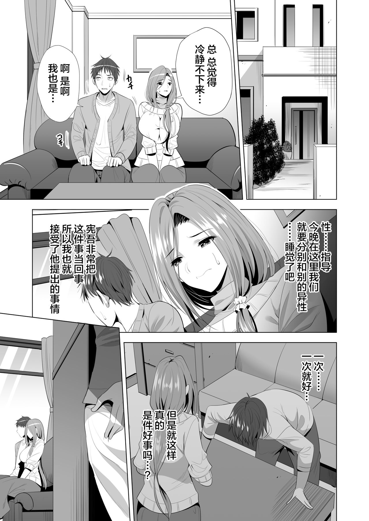 [まぐろ珈琲 (炙りサーモン丸)] スワッピング講習 [中国翻訳]