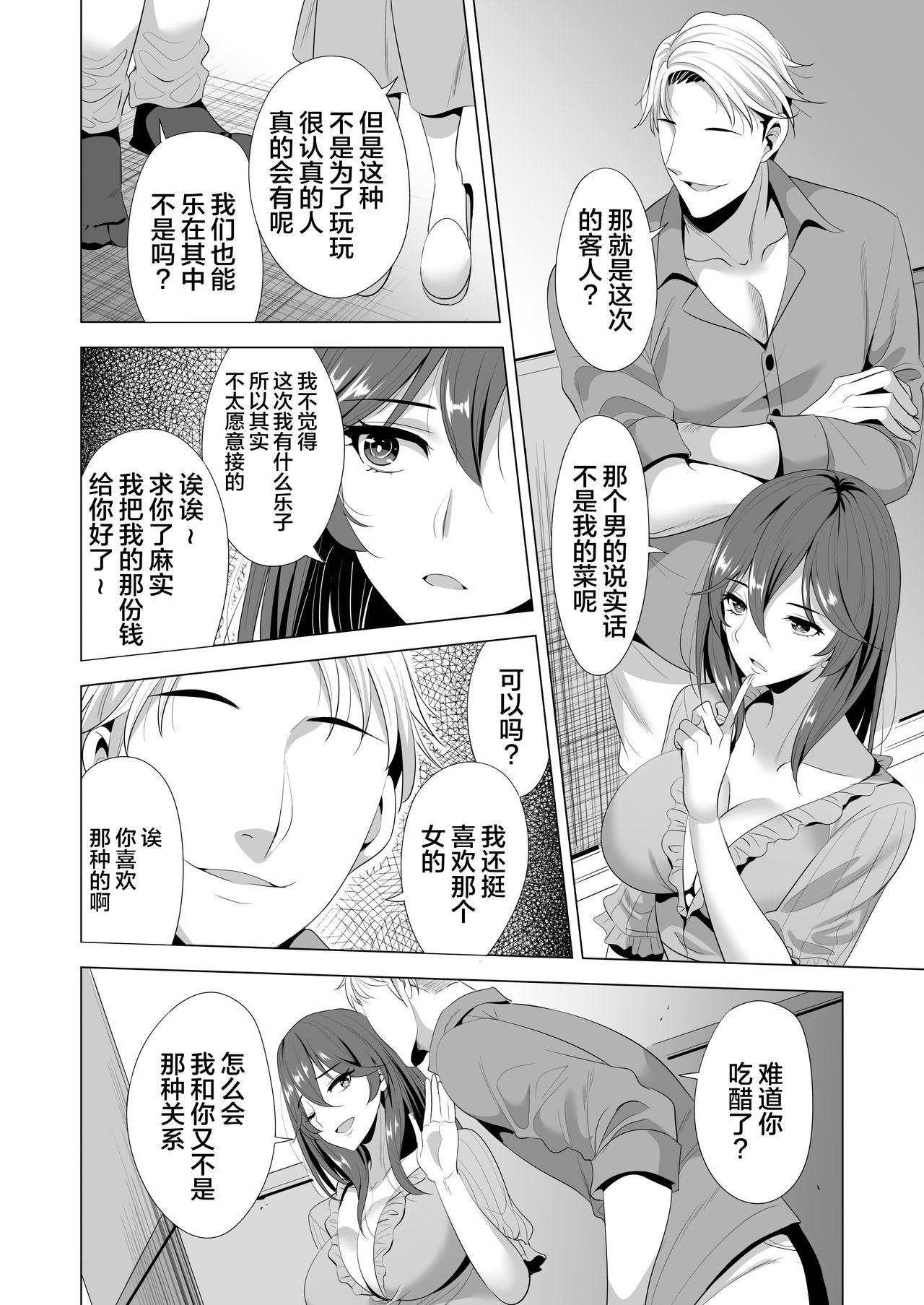 [まぐろ珈琲 (炙りサーモン丸)] スワッピング講習 [中国翻訳]