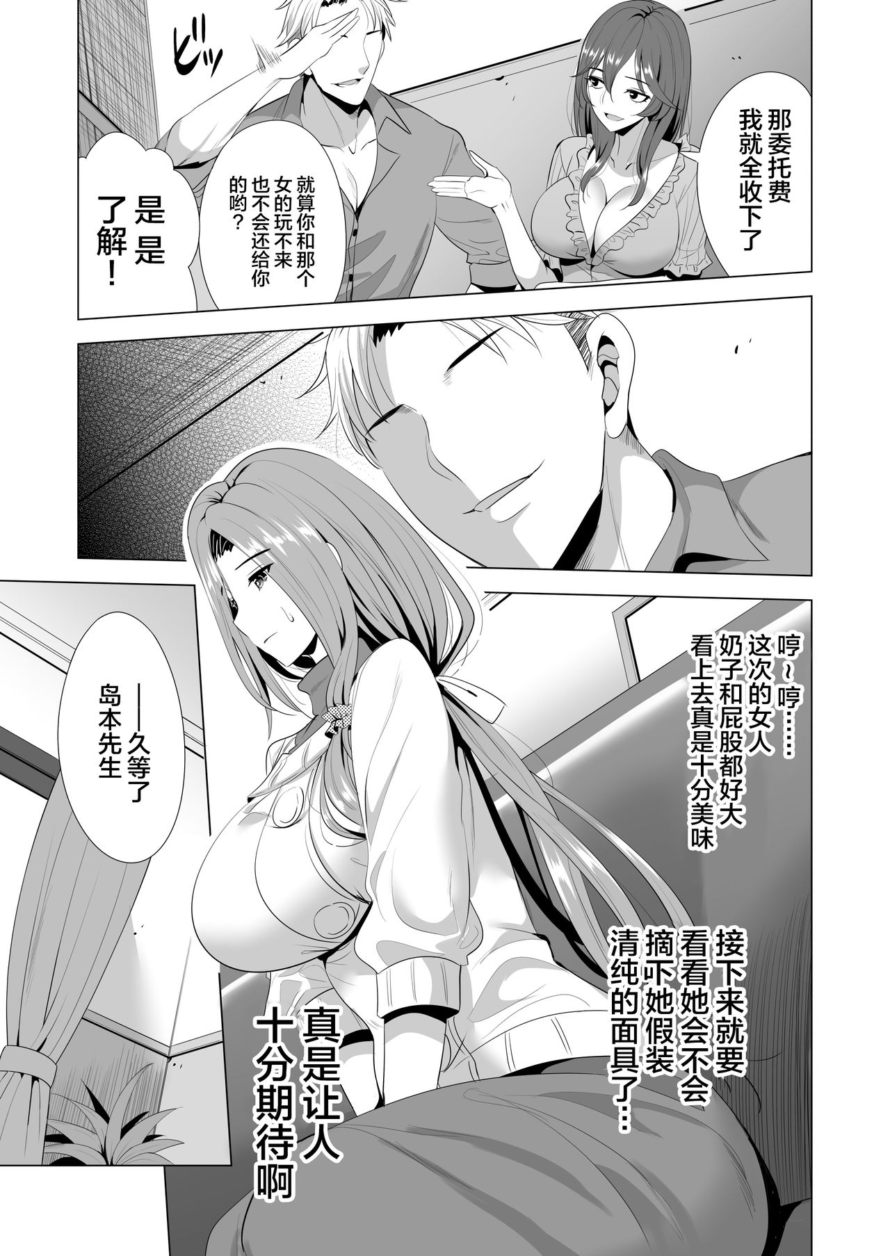 [まぐろ珈琲 (炙りサーモン丸)] スワッピング講習 [中国翻訳]