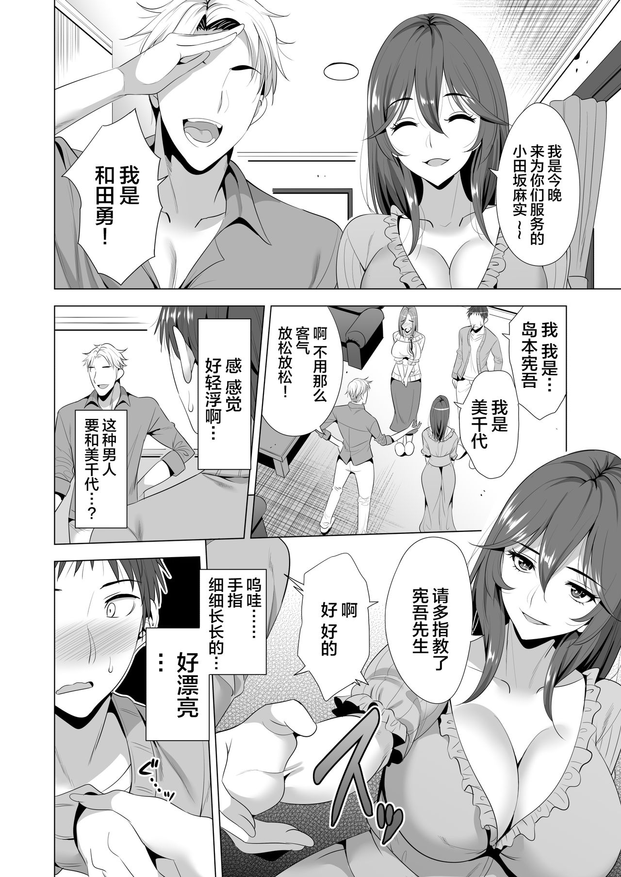 [まぐろ珈琲 (炙りサーモン丸)] スワッピング講習 [中国翻訳]