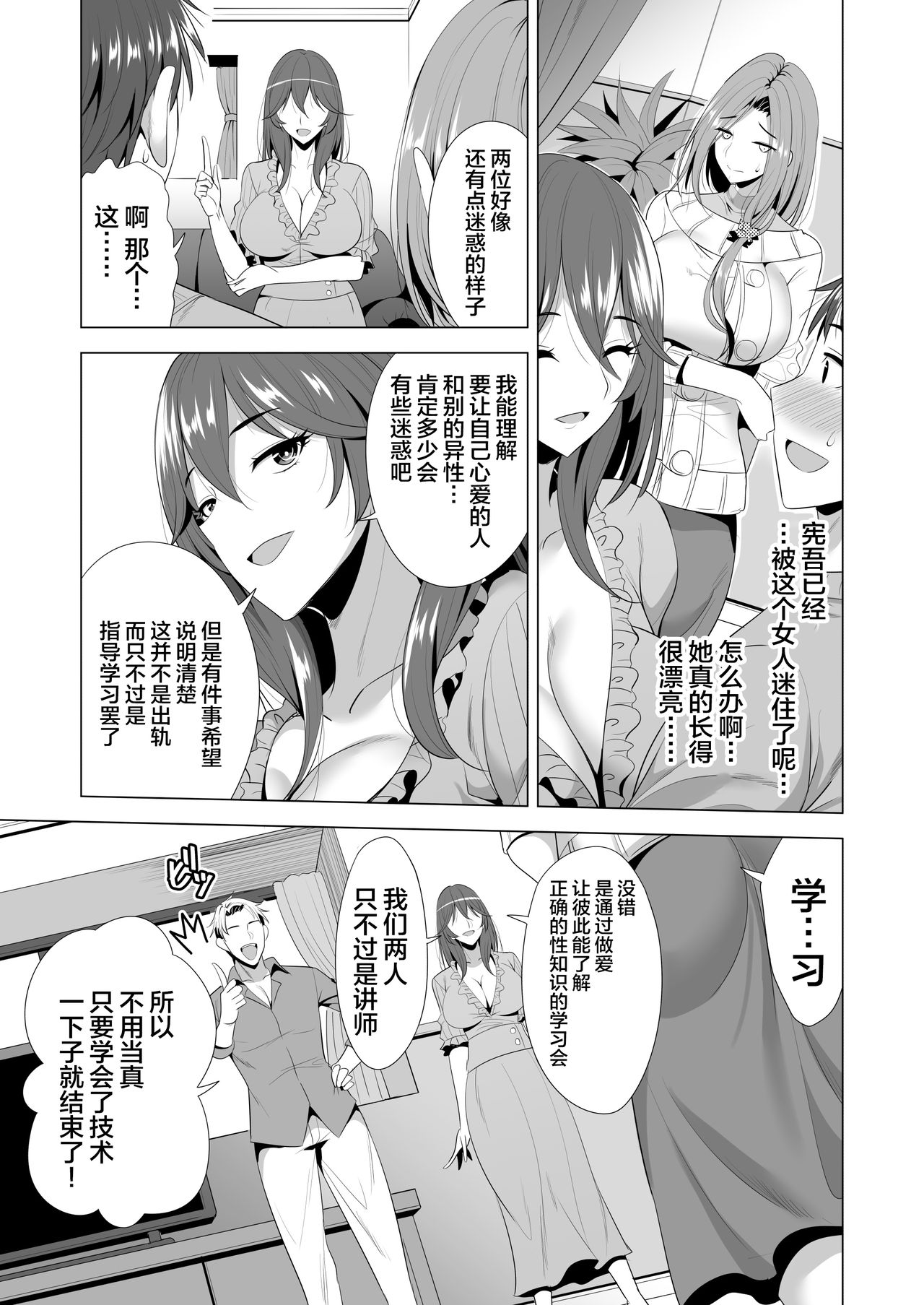 [まぐろ珈琲 (炙りサーモン丸)] スワッピング講習 [中国翻訳]