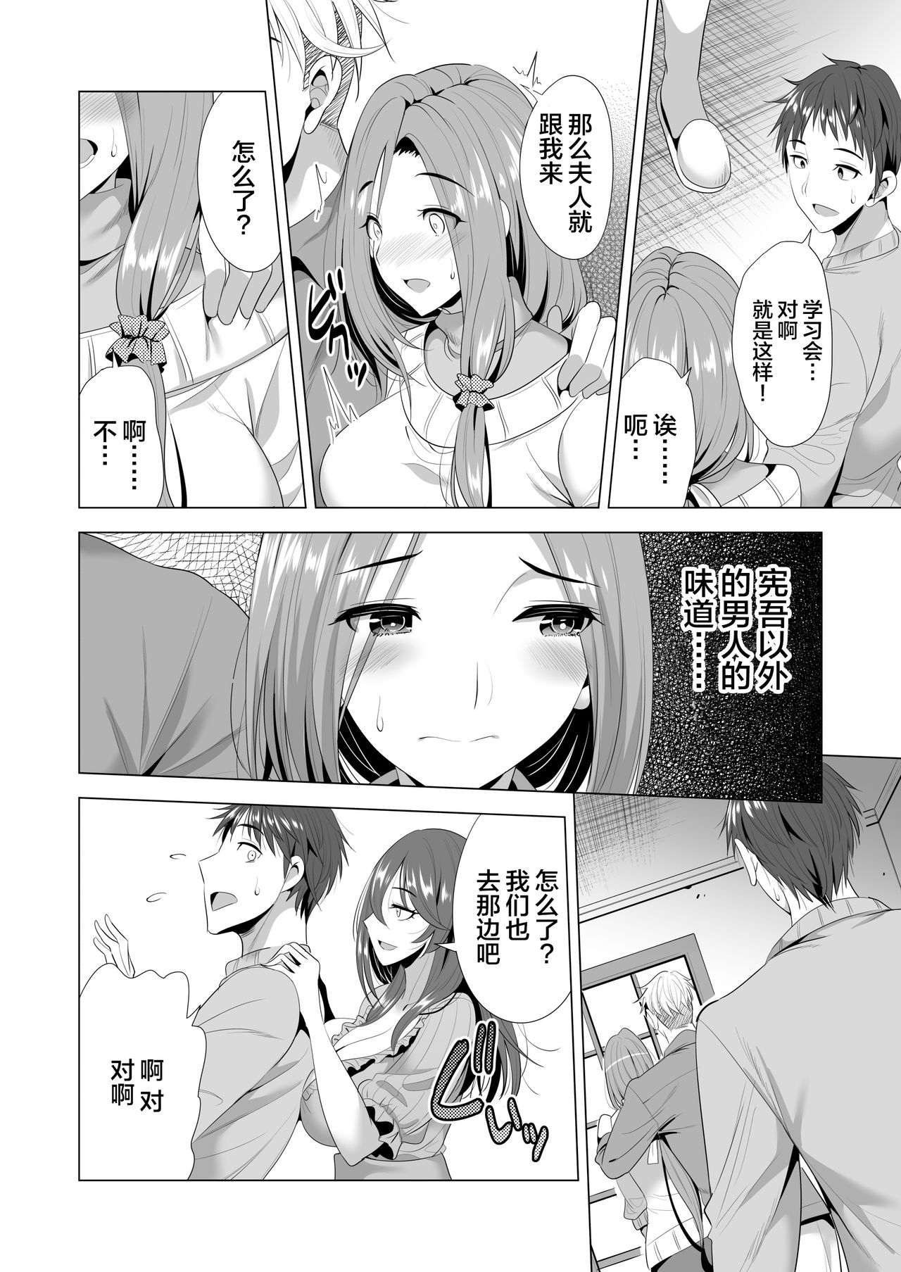 [まぐろ珈琲 (炙りサーモン丸)] スワッピング講習 [中国翻訳]