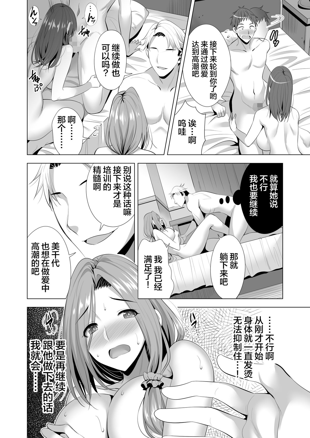 [まぐろ珈琲 (炙りサーモン丸)] スワッピング講習 [中国翻訳]