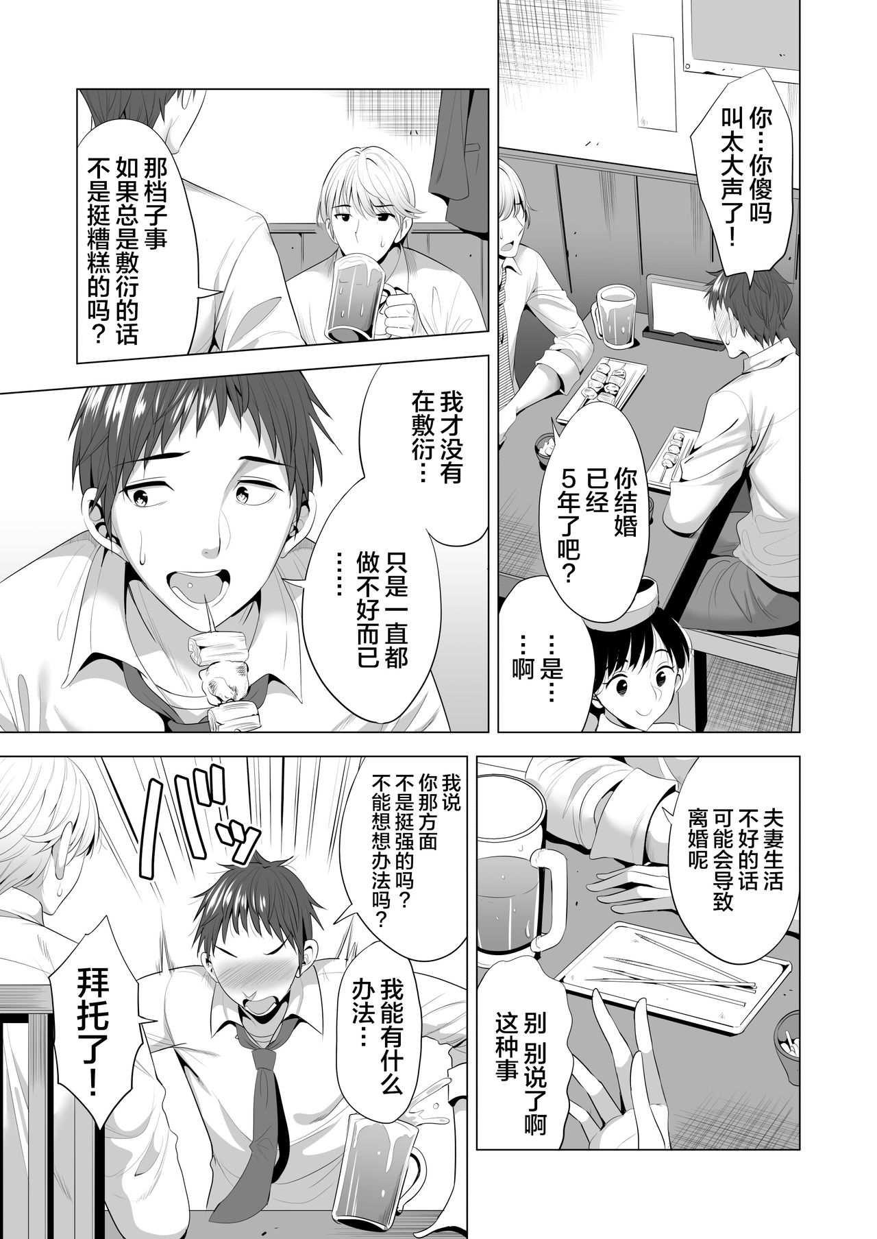 [まぐろ珈琲 (炙りサーモン丸)] スワッピング講習 [中国翻訳]