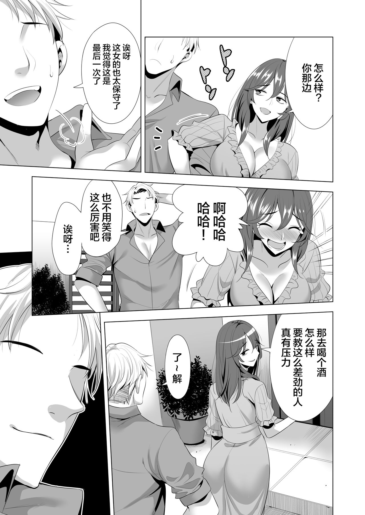 [まぐろ珈琲 (炙りサーモン丸)] スワッピング講習 [中国翻訳]