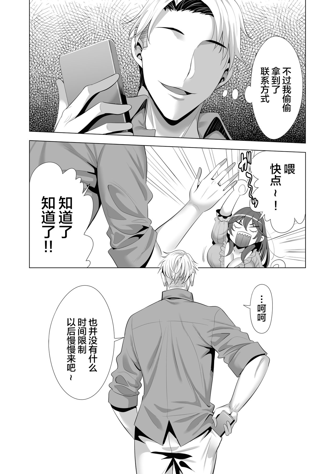 [まぐろ珈琲 (炙りサーモン丸)] スワッピング講習 [中国翻訳]