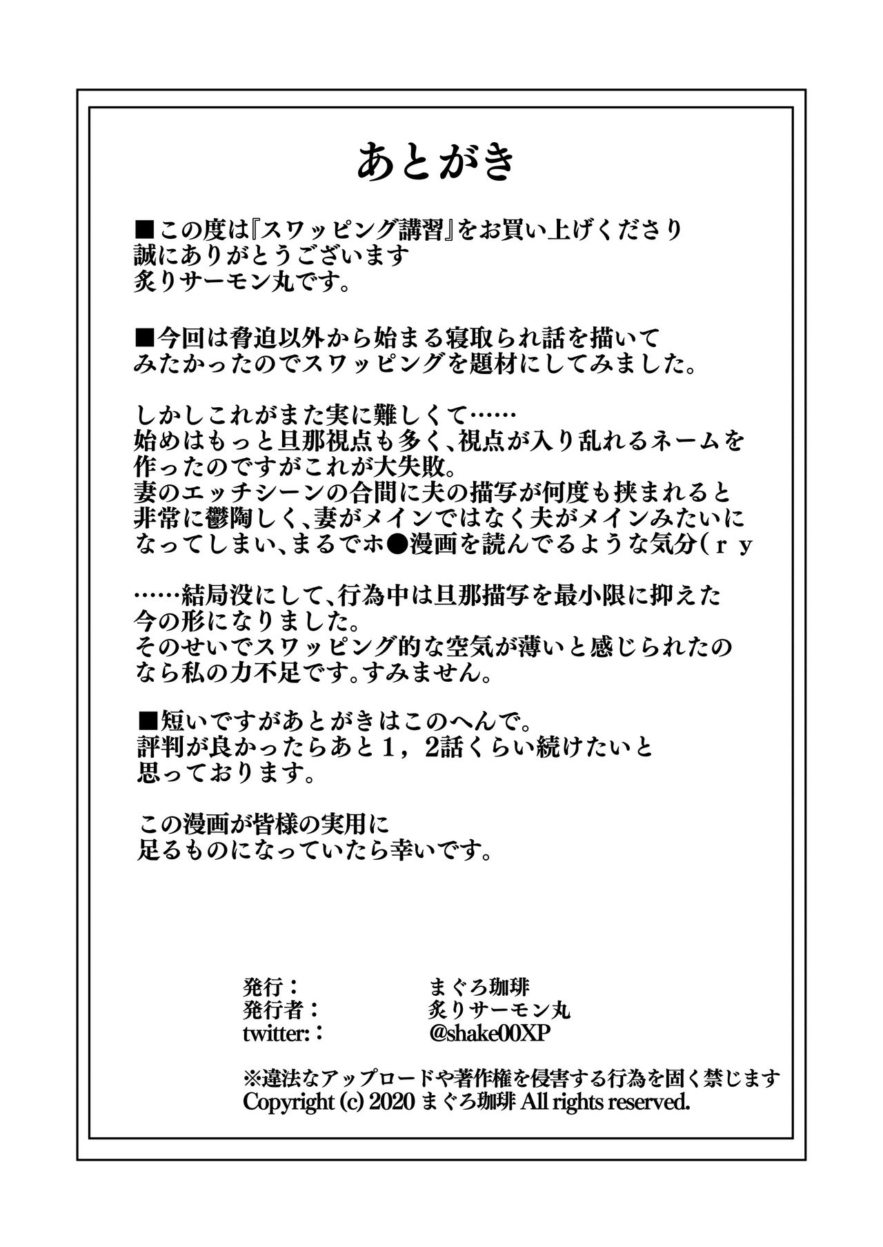 [まぐろ珈琲 (炙りサーモン丸)] スワッピング講習 [中国翻訳]