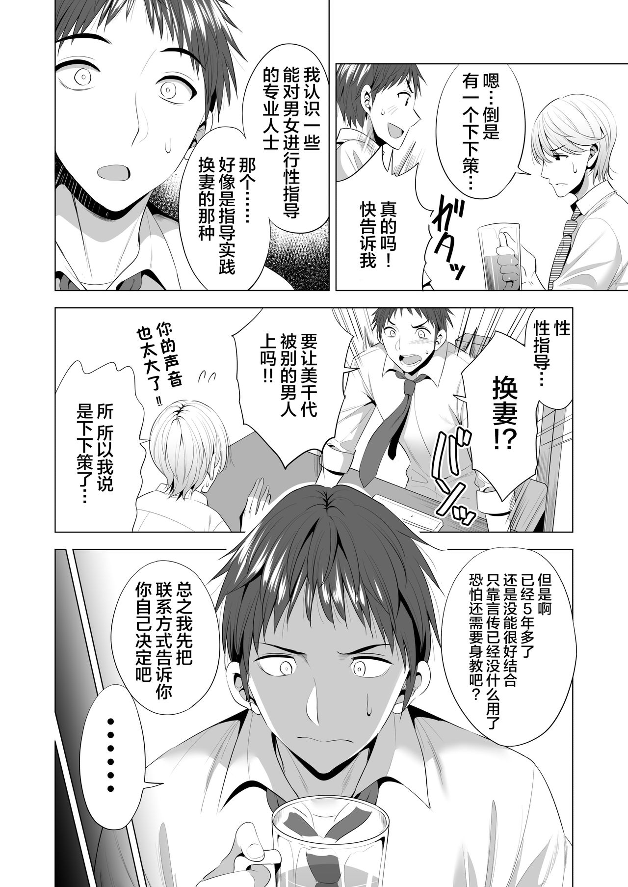 [まぐろ珈琲 (炙りサーモン丸)] スワッピング講習 [中国翻訳]