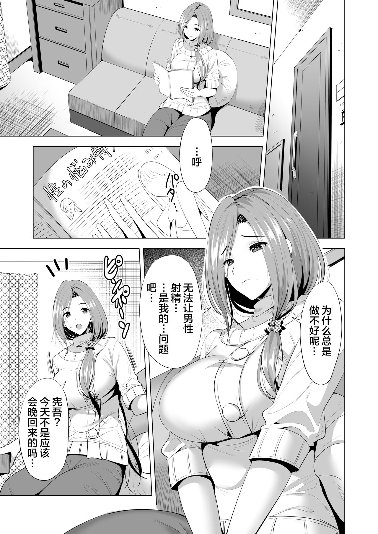 [まぐろ珈琲 (炙りサーモン丸)] スワッピング講習 [中国翻訳]