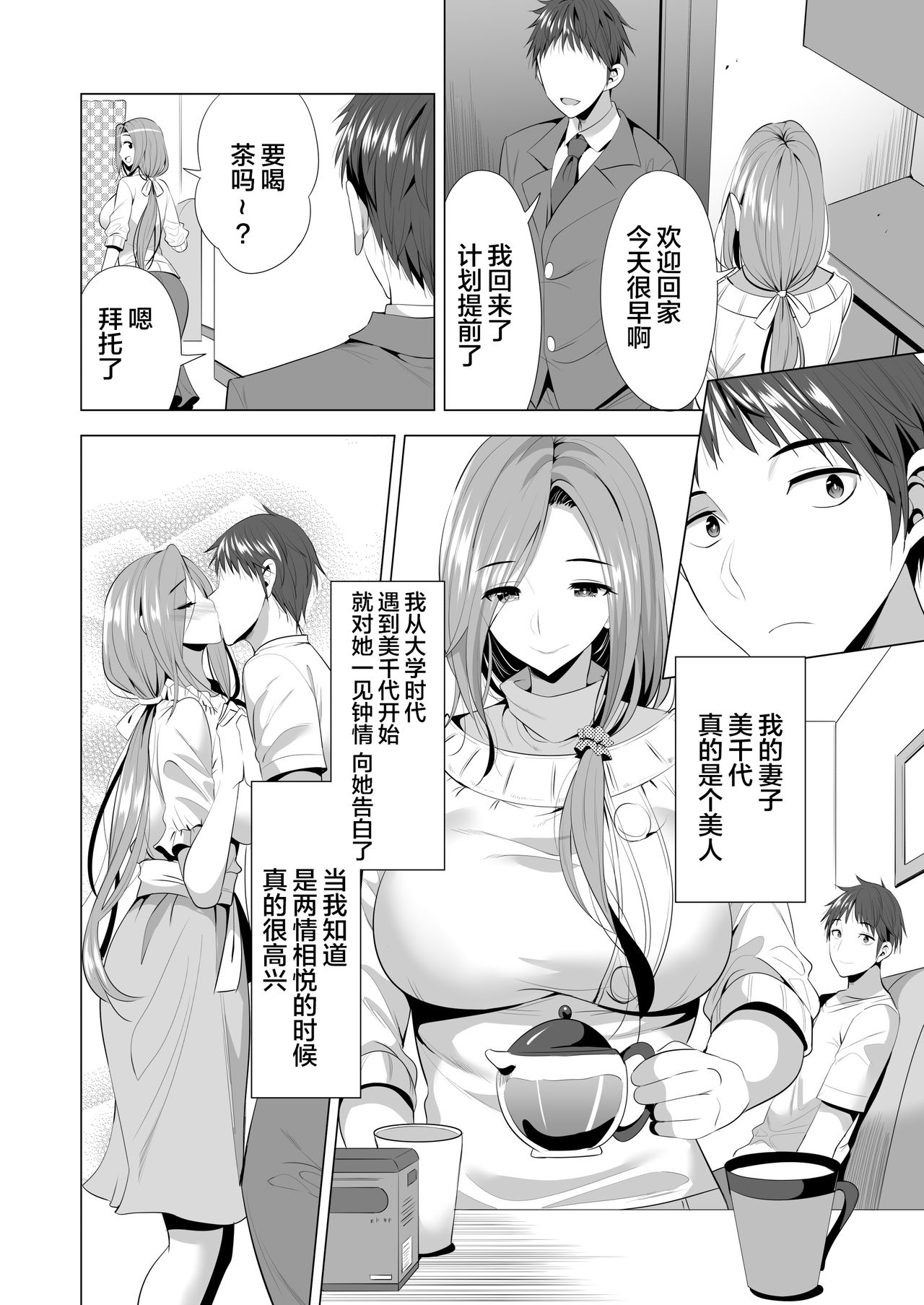 [まぐろ珈琲 (炙りサーモン丸)] スワッピング講習 [中国翻訳]