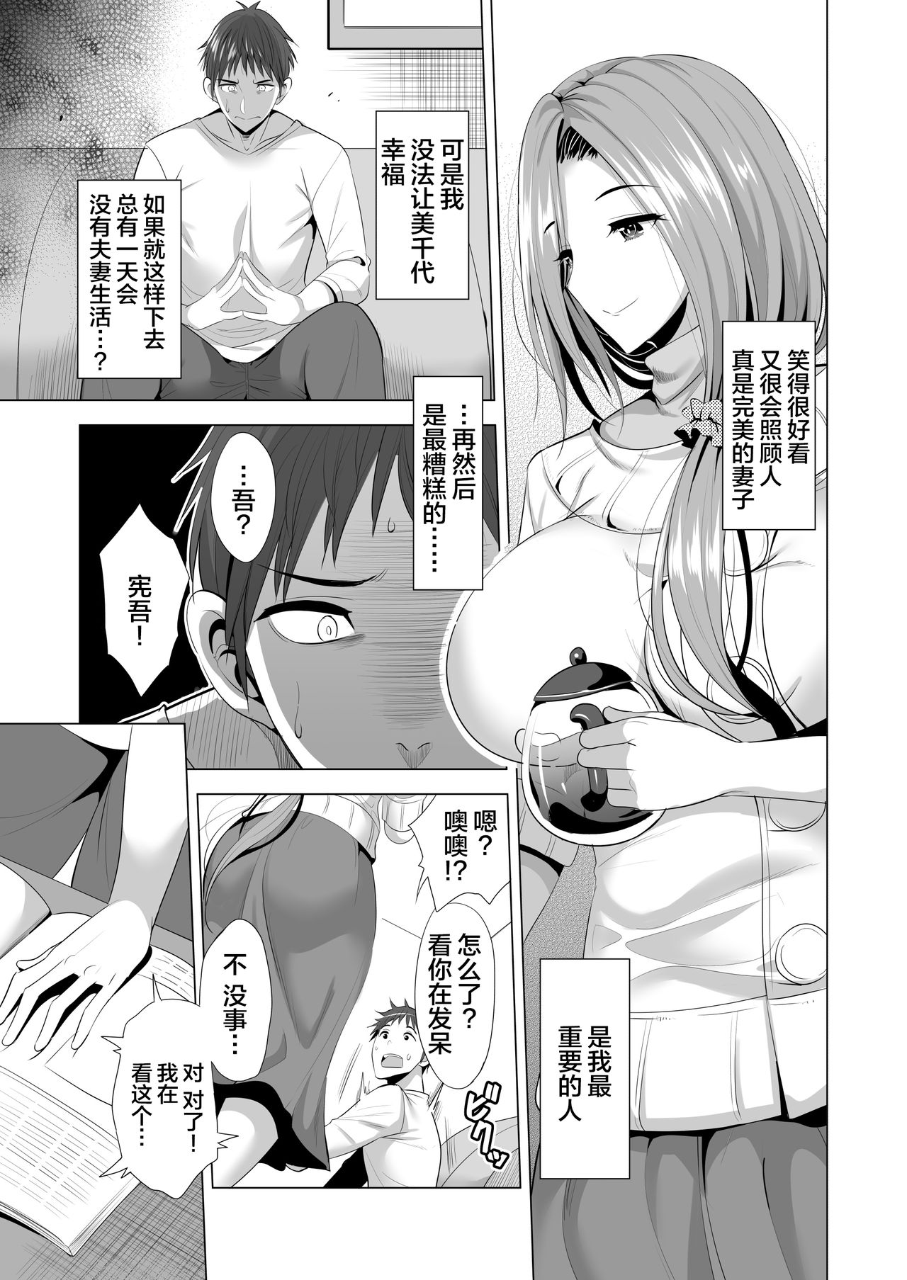 [まぐろ珈琲 (炙りサーモン丸)] スワッピング講習 [中国翻訳]