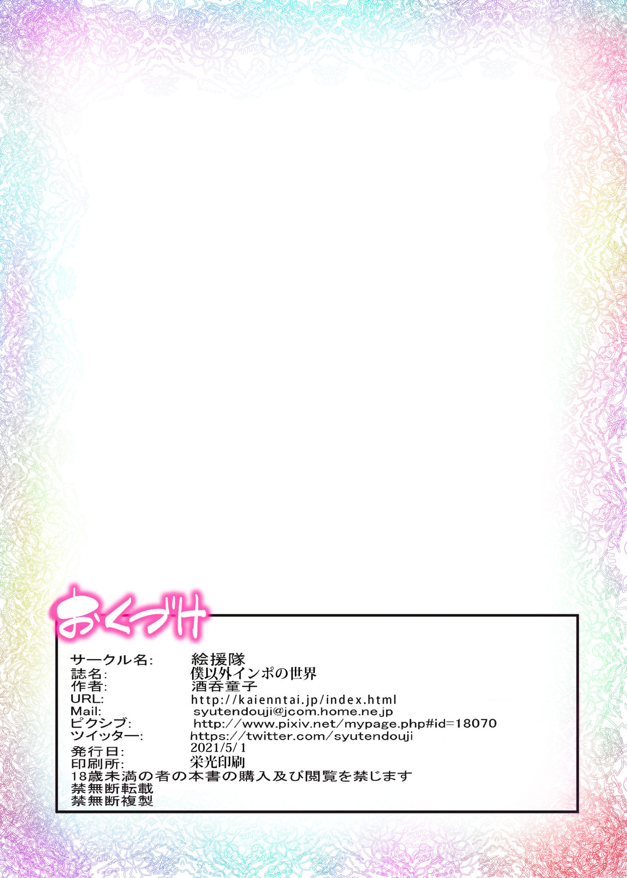 [絵援隊 (酒呑童子)] 僕以外インポの世界 担任教師編 [中国翻訳]