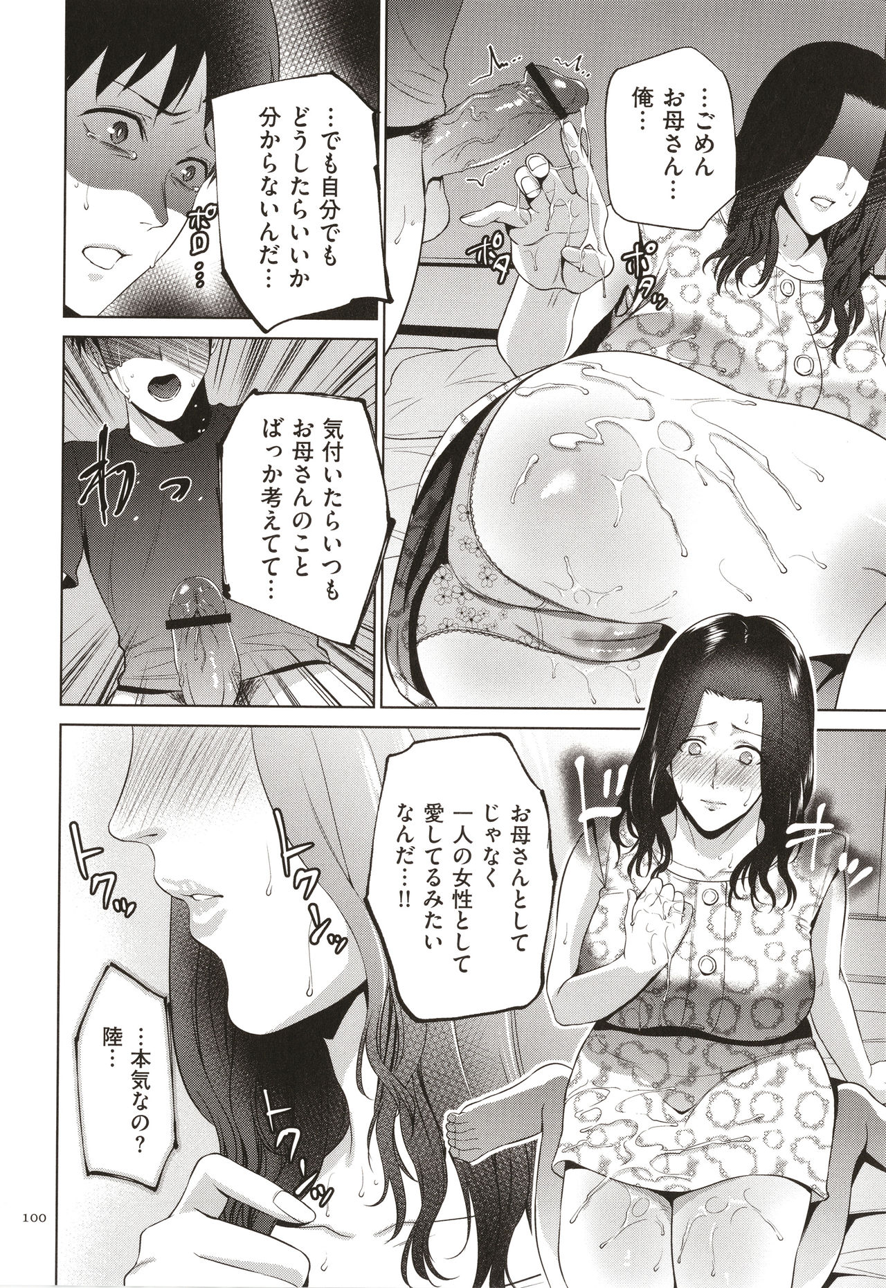 [夏のおやつ] 蜜母子インモラル + イラストカード
