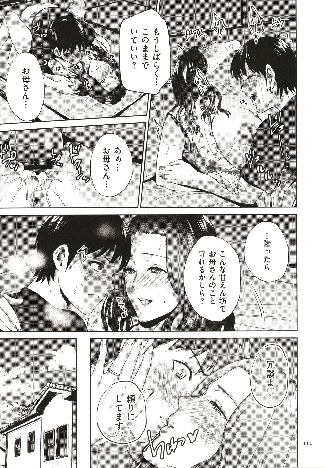 [夏のおやつ] 蜜母子インモラル + イラストカード