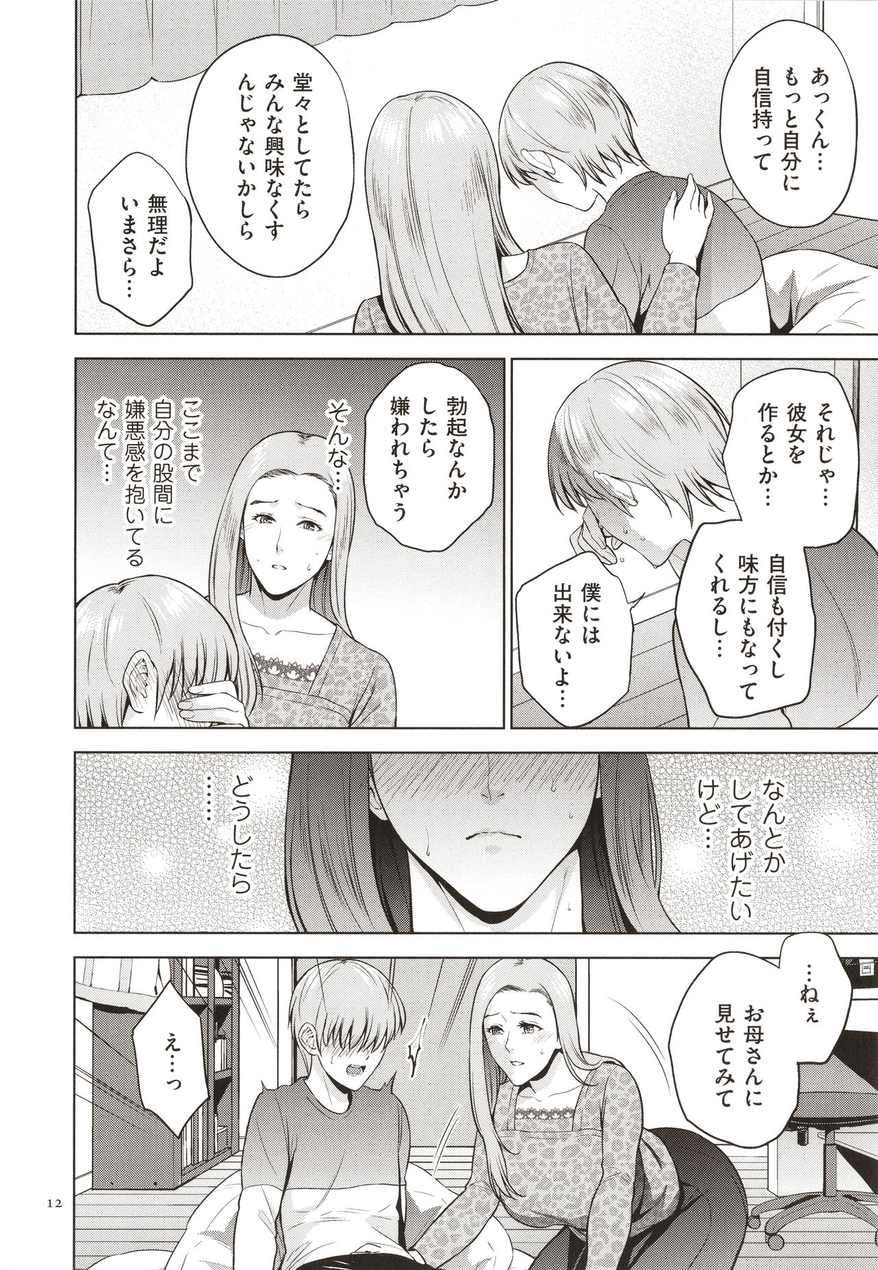 [夏のおやつ] 蜜母子インモラル + イラストカード