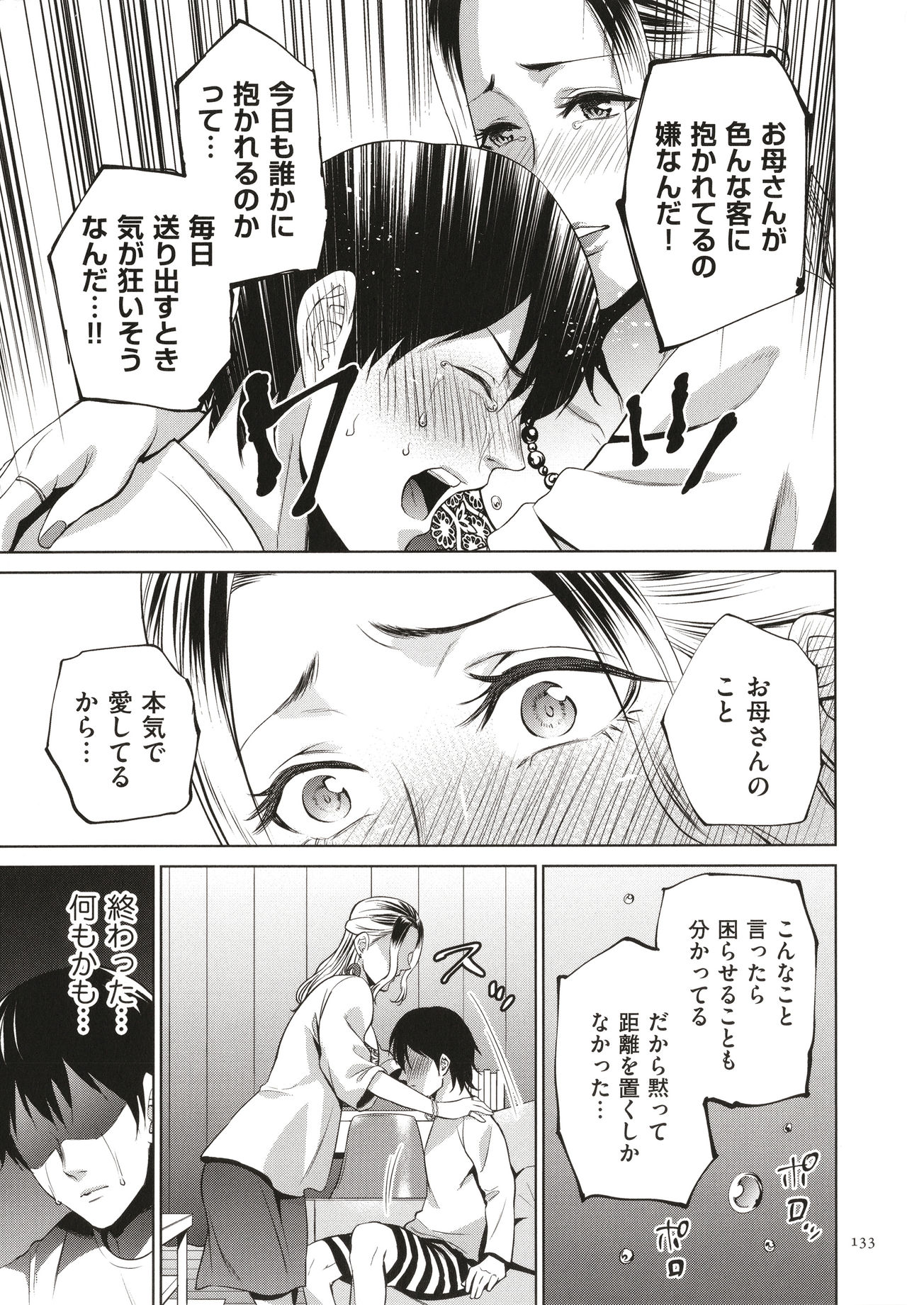 [夏のおやつ] 蜜母子インモラル + イラストカード