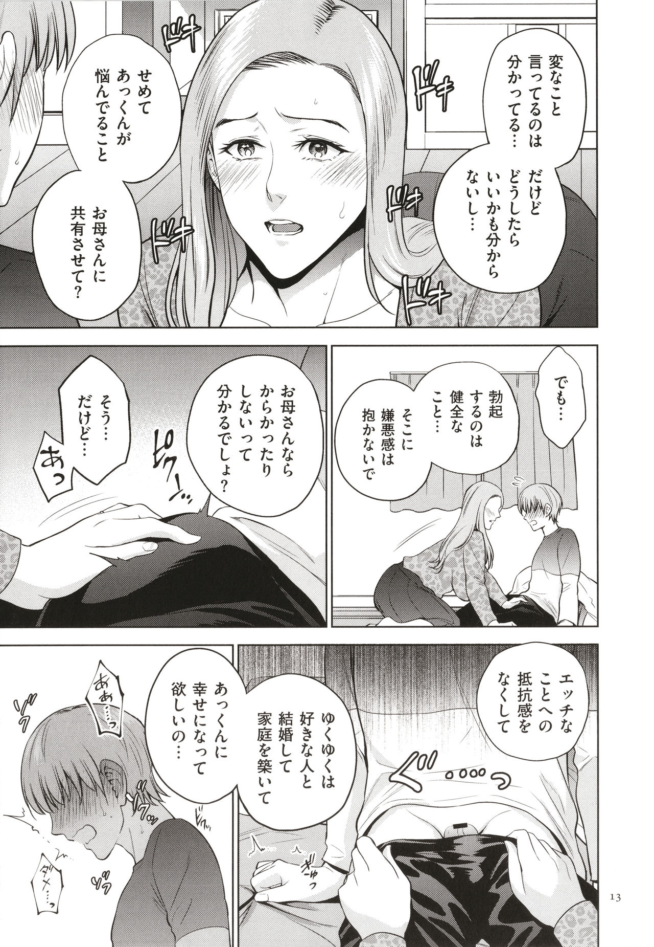 [夏のおやつ] 蜜母子インモラル + イラストカード