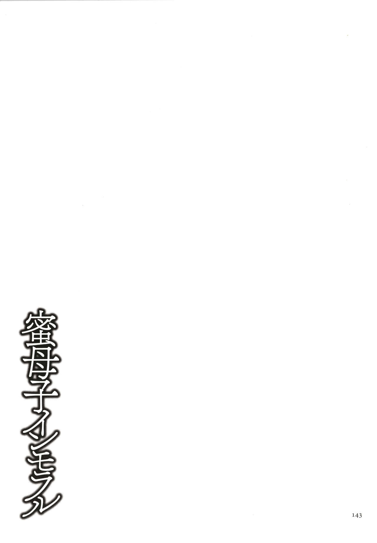 [夏のおやつ] 蜜母子インモラル + イラストカード