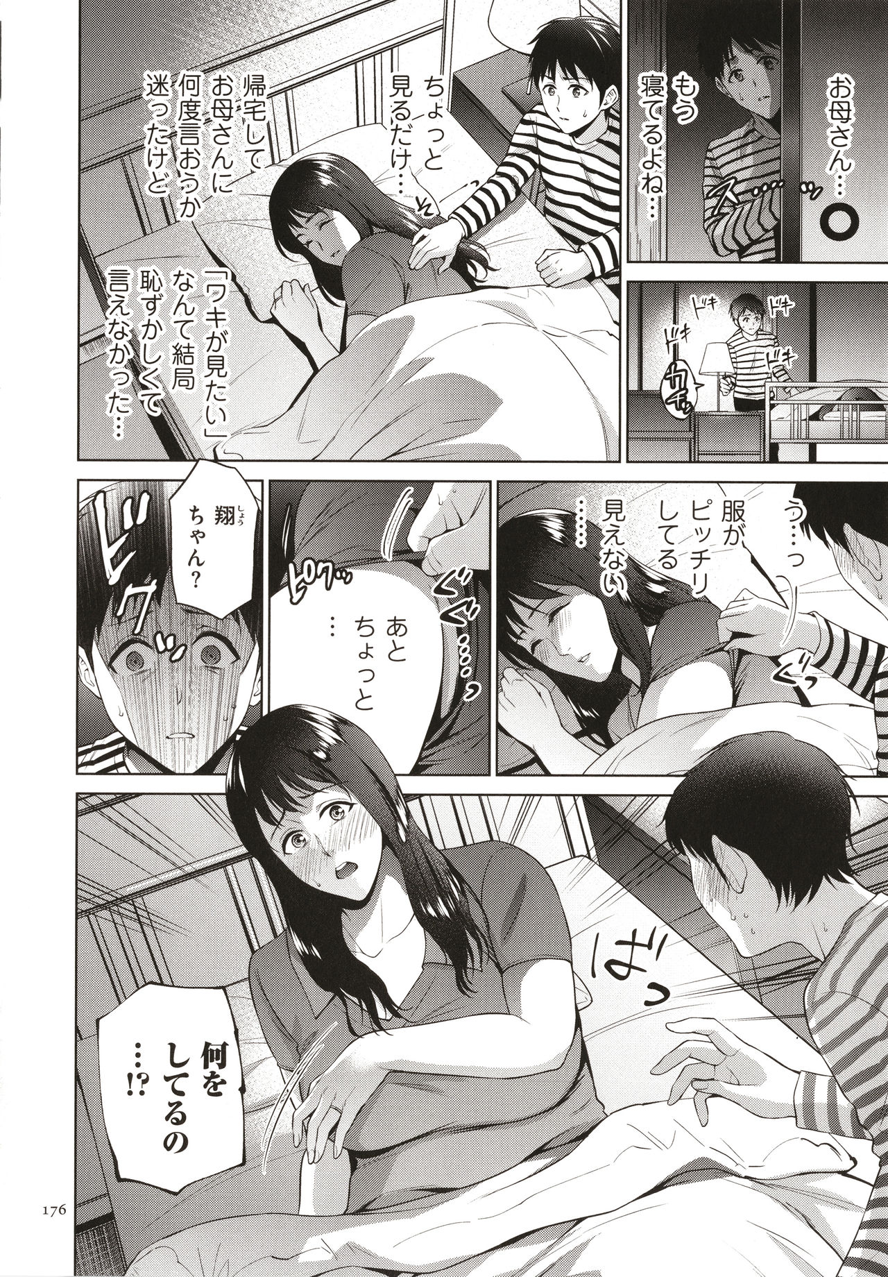 [夏のおやつ] 蜜母子インモラル + イラストカード
