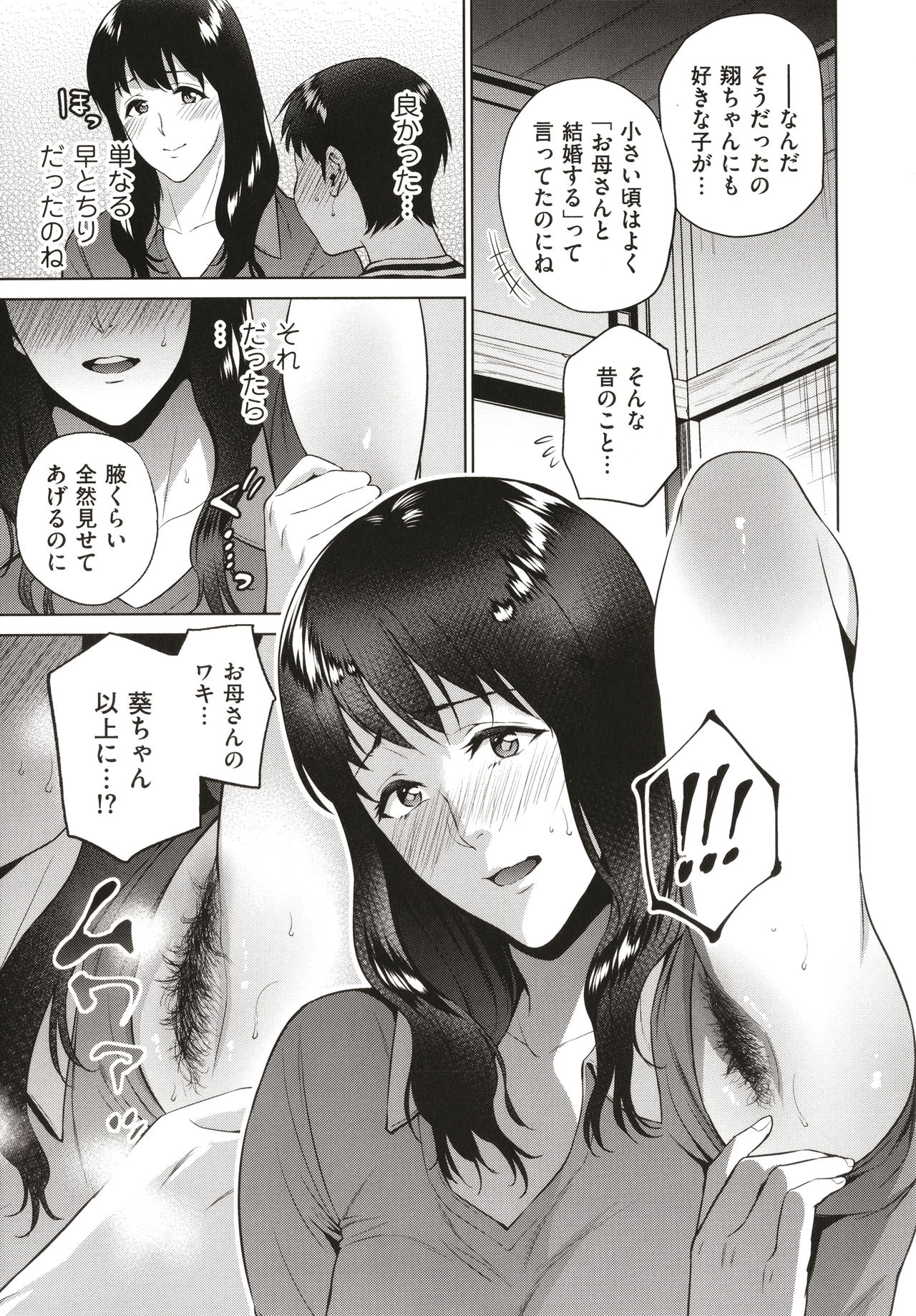 [夏のおやつ] 蜜母子インモラル + イラストカード