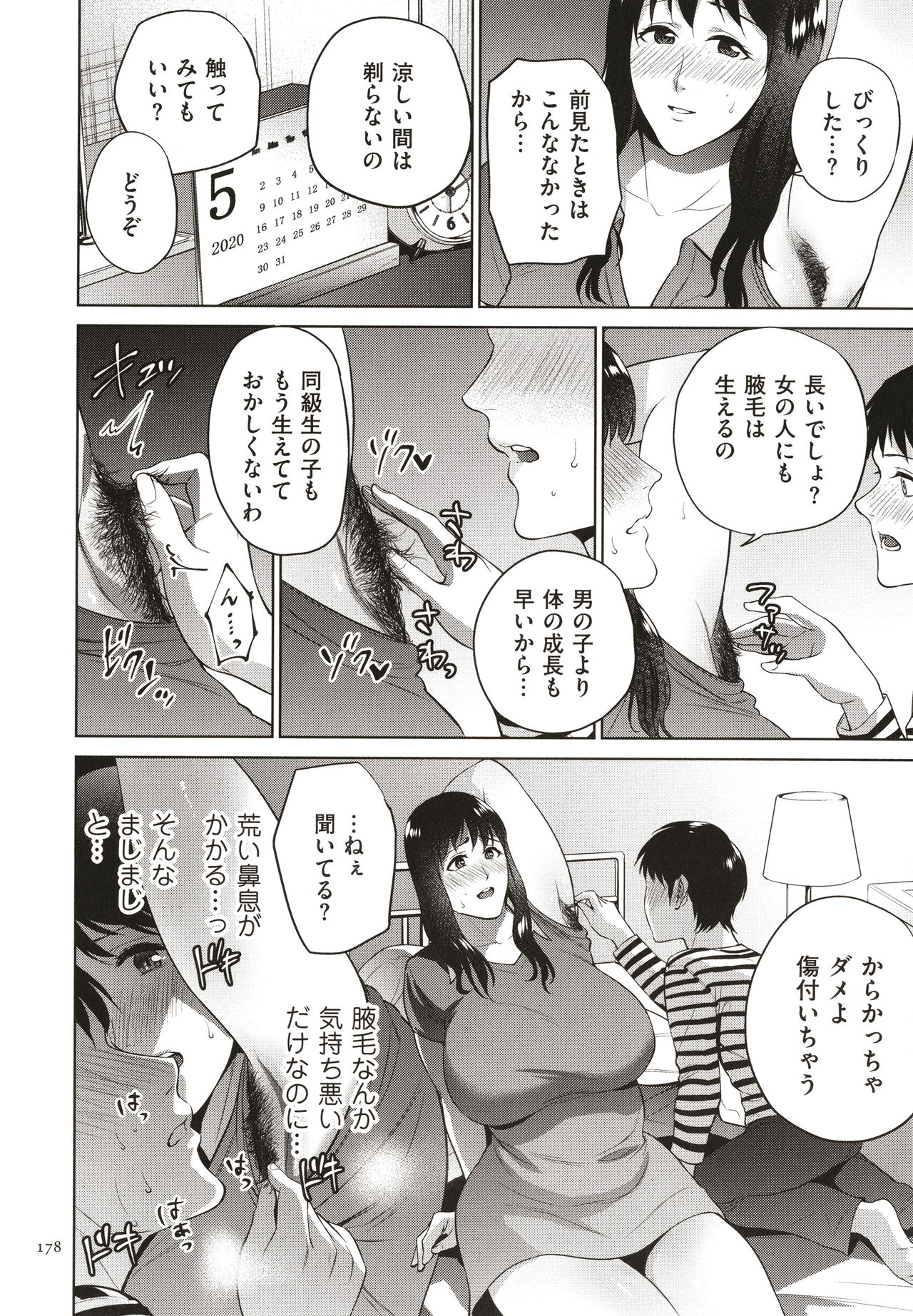 [夏のおやつ] 蜜母子インモラル + イラストカード