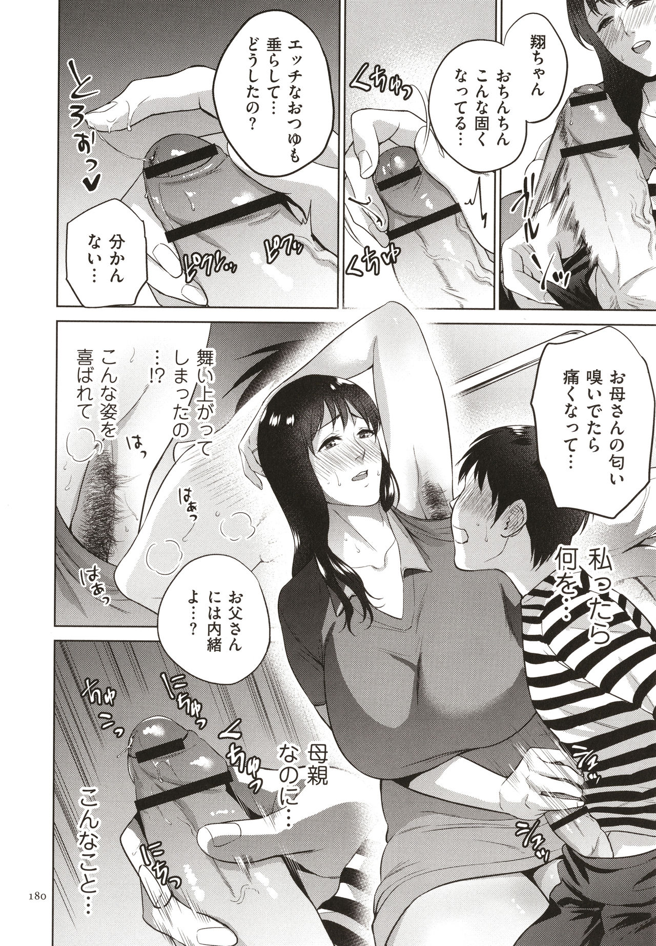 [夏のおやつ] 蜜母子インモラル + イラストカード