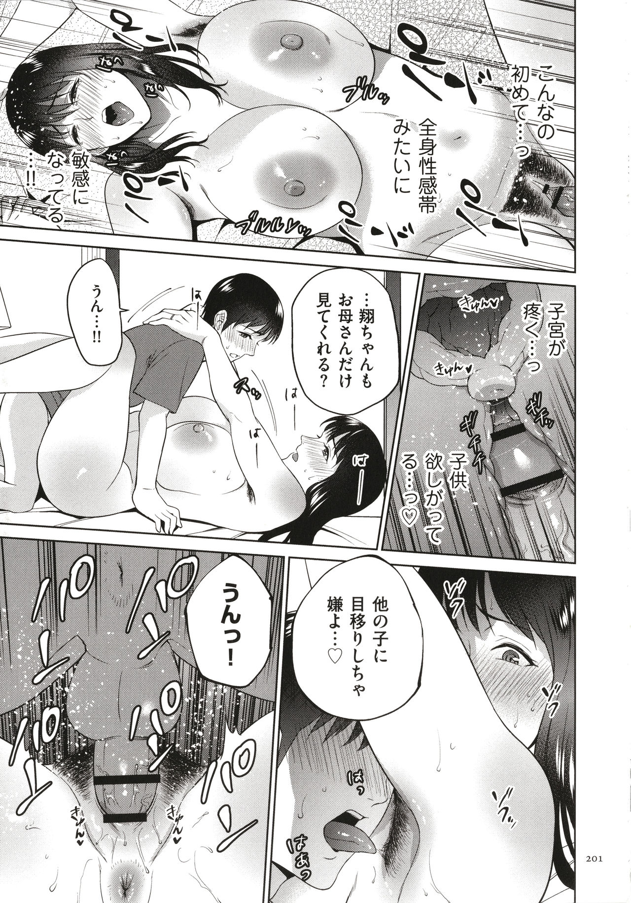 [夏のおやつ] 蜜母子インモラル + イラストカード