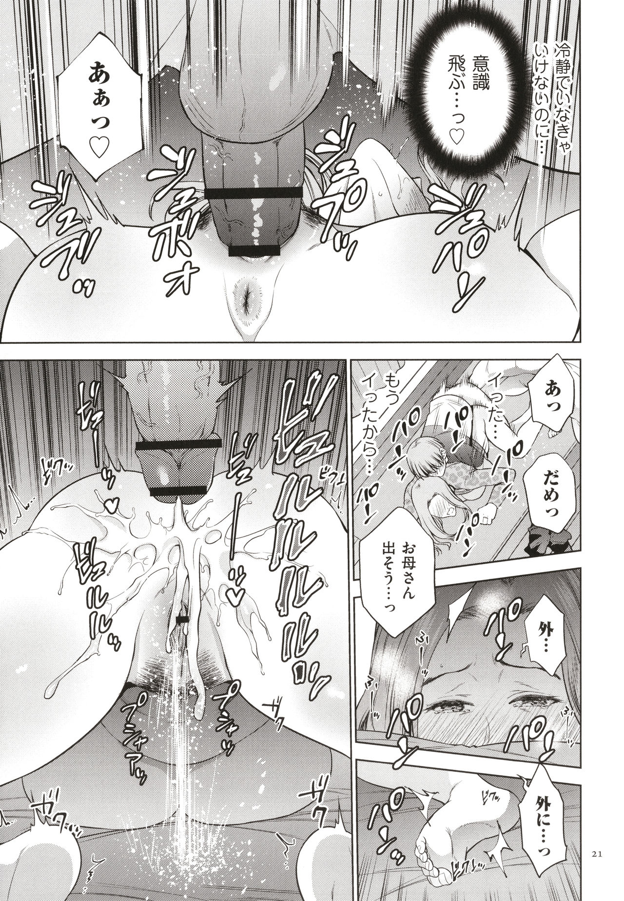 [夏のおやつ] 蜜母子インモラル + イラストカード