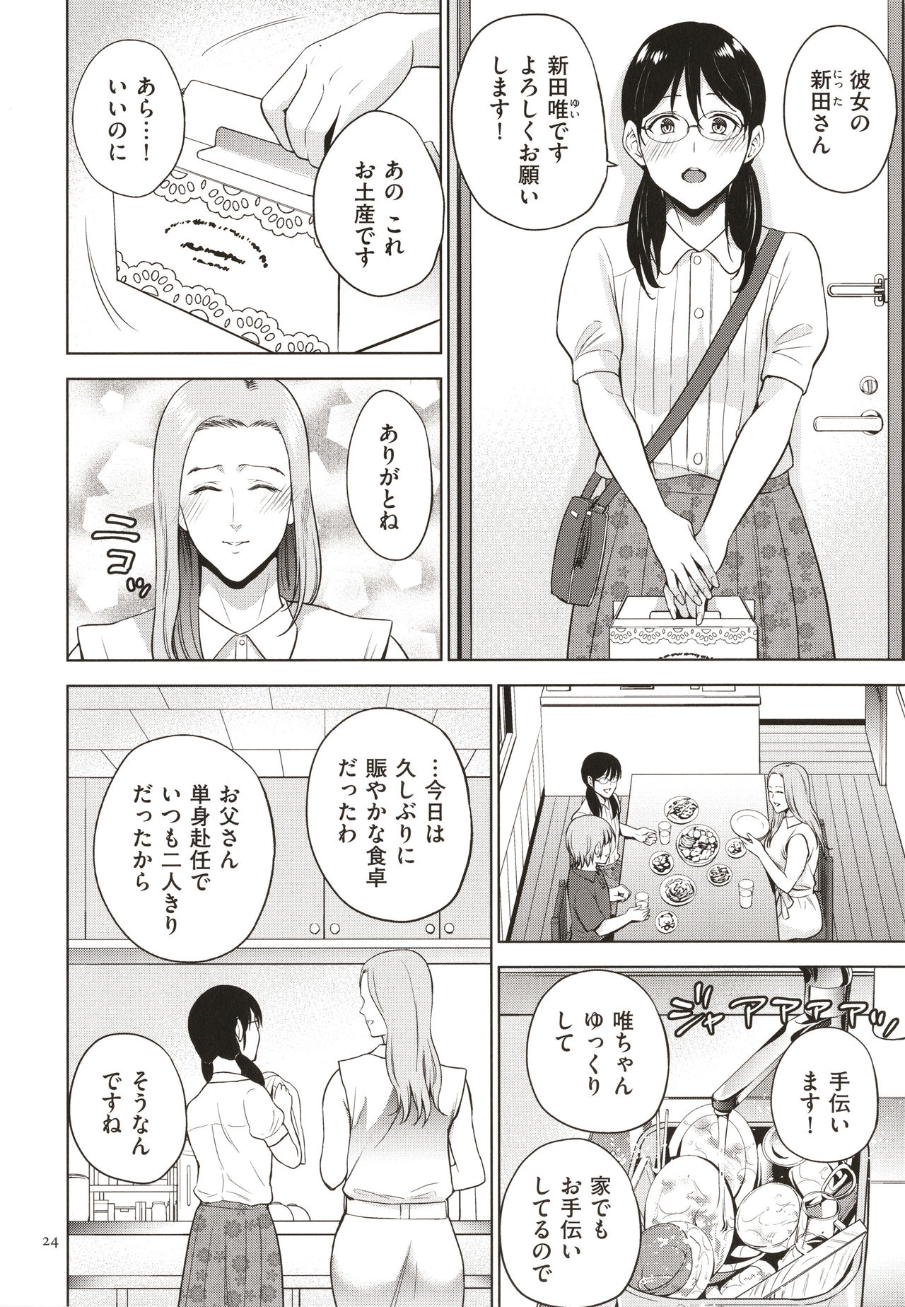 [夏のおやつ] 蜜母子インモラル + イラストカード