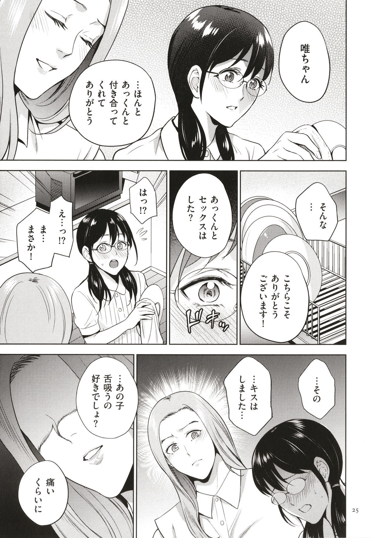 [夏のおやつ] 蜜母子インモラル + イラストカード