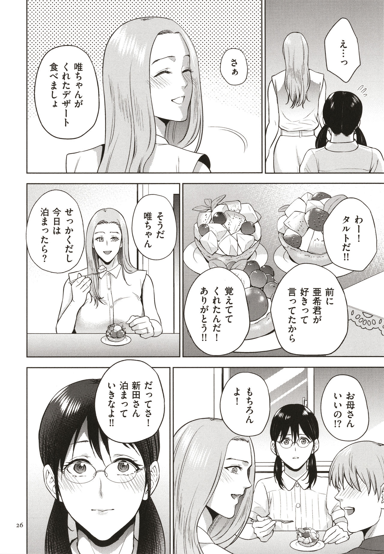 [夏のおやつ] 蜜母子インモラル + イラストカード