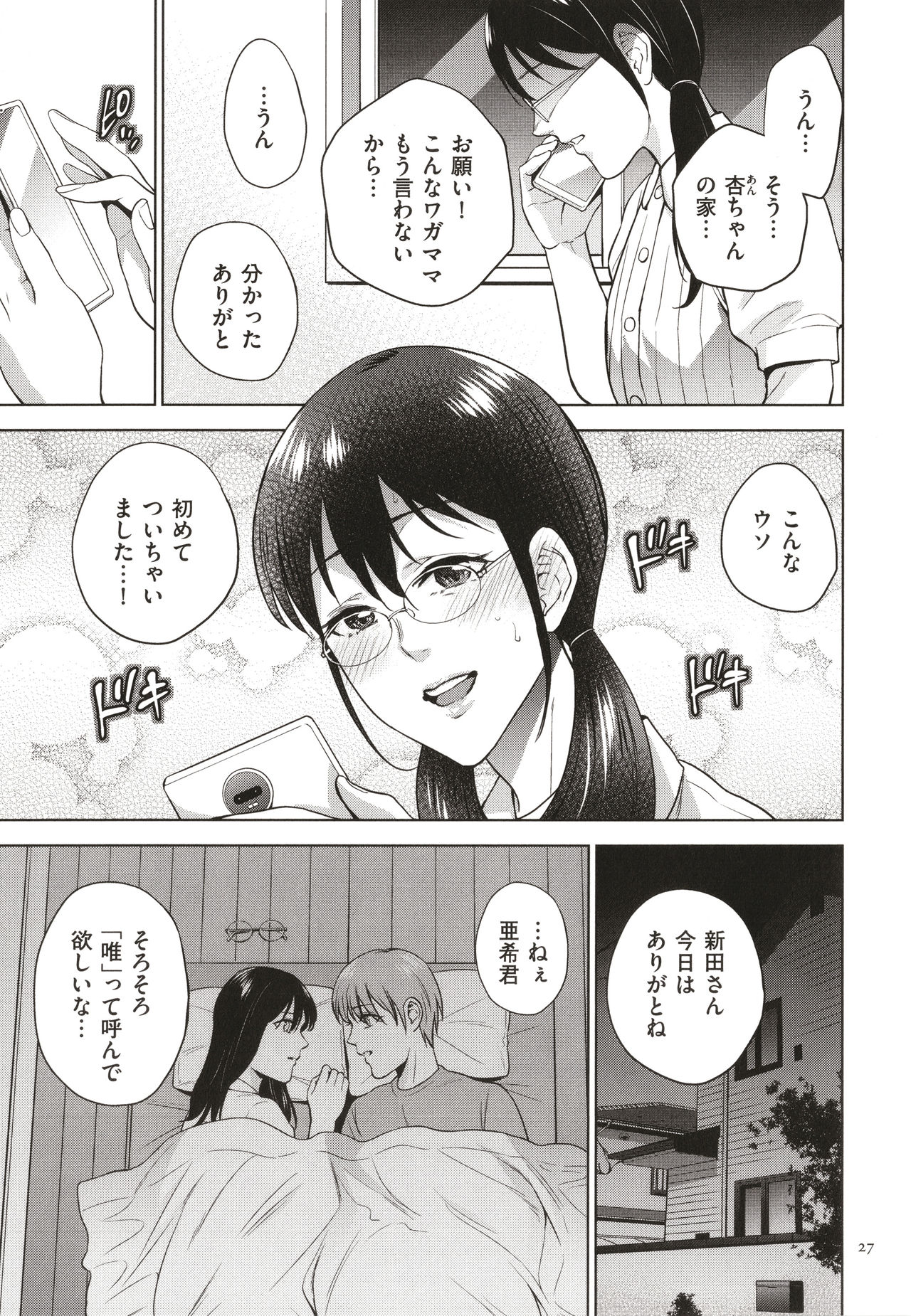[夏のおやつ] 蜜母子インモラル + イラストカード