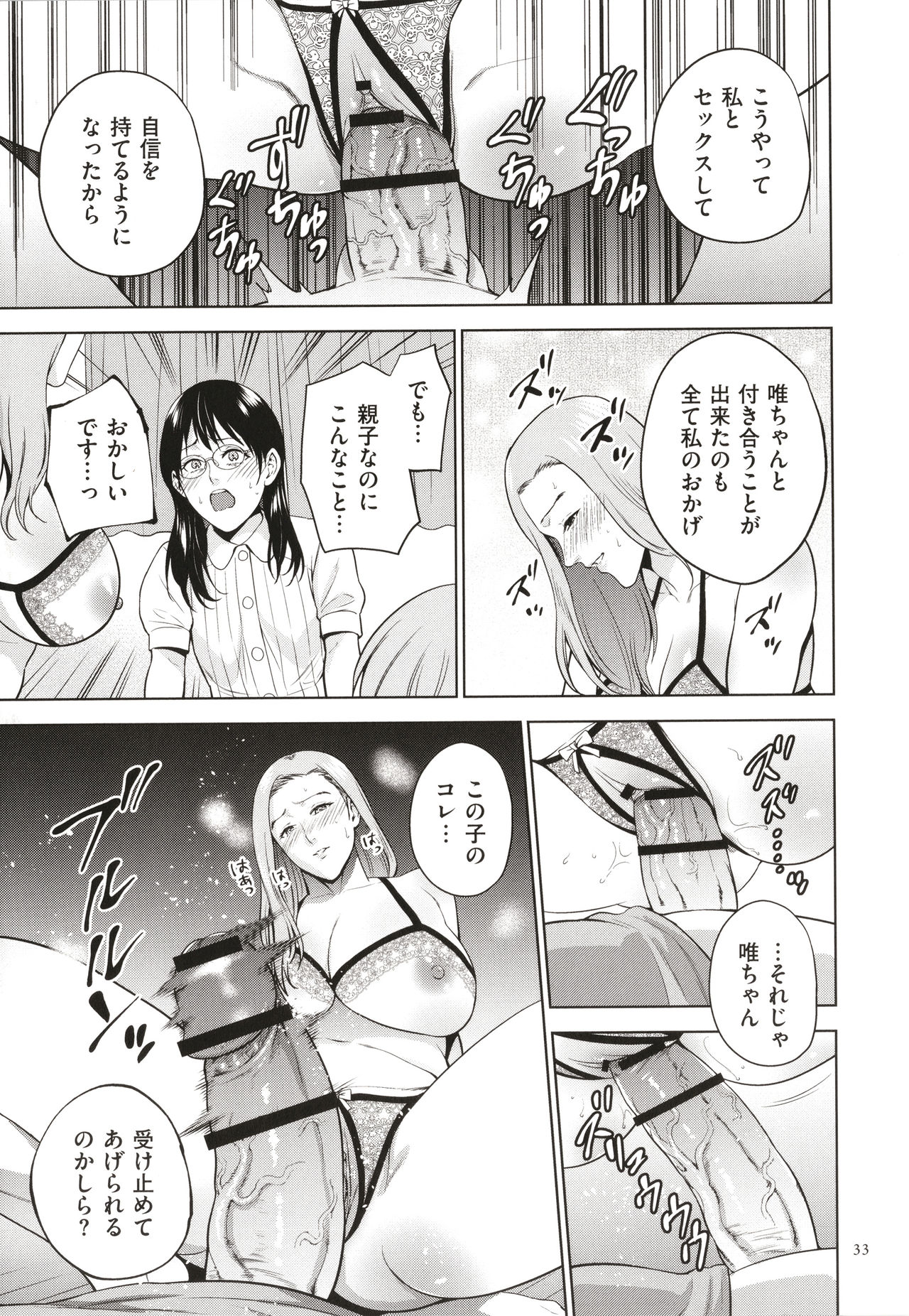 [夏のおやつ] 蜜母子インモラル + イラストカード