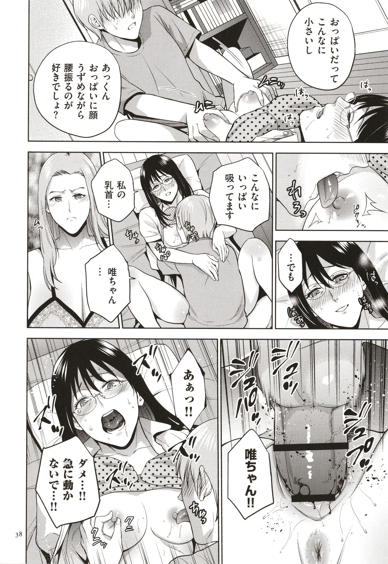[夏のおやつ] 蜜母子インモラル + イラストカード