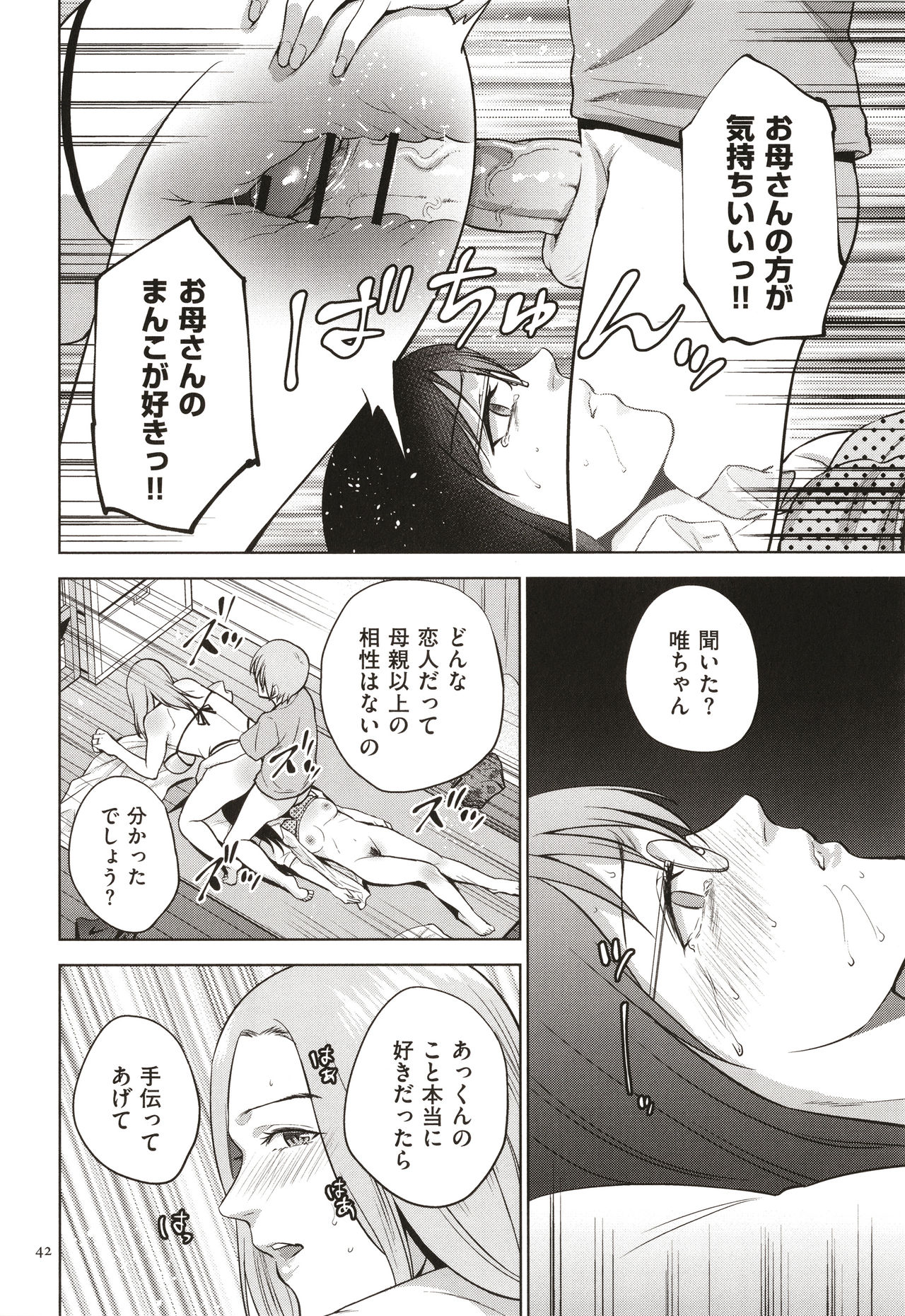 [夏のおやつ] 蜜母子インモラル + イラストカード