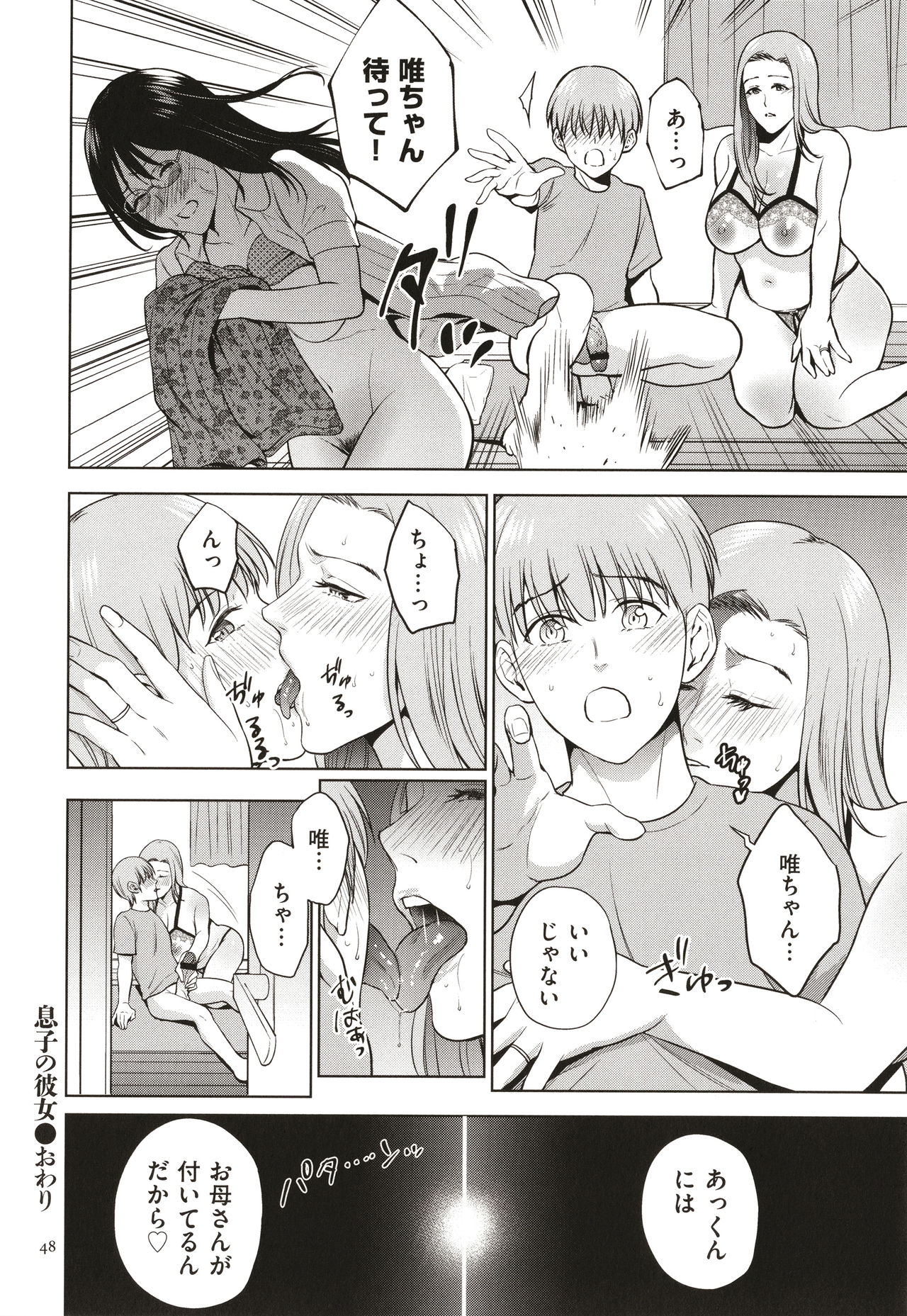 [夏のおやつ] 蜜母子インモラル + イラストカード
