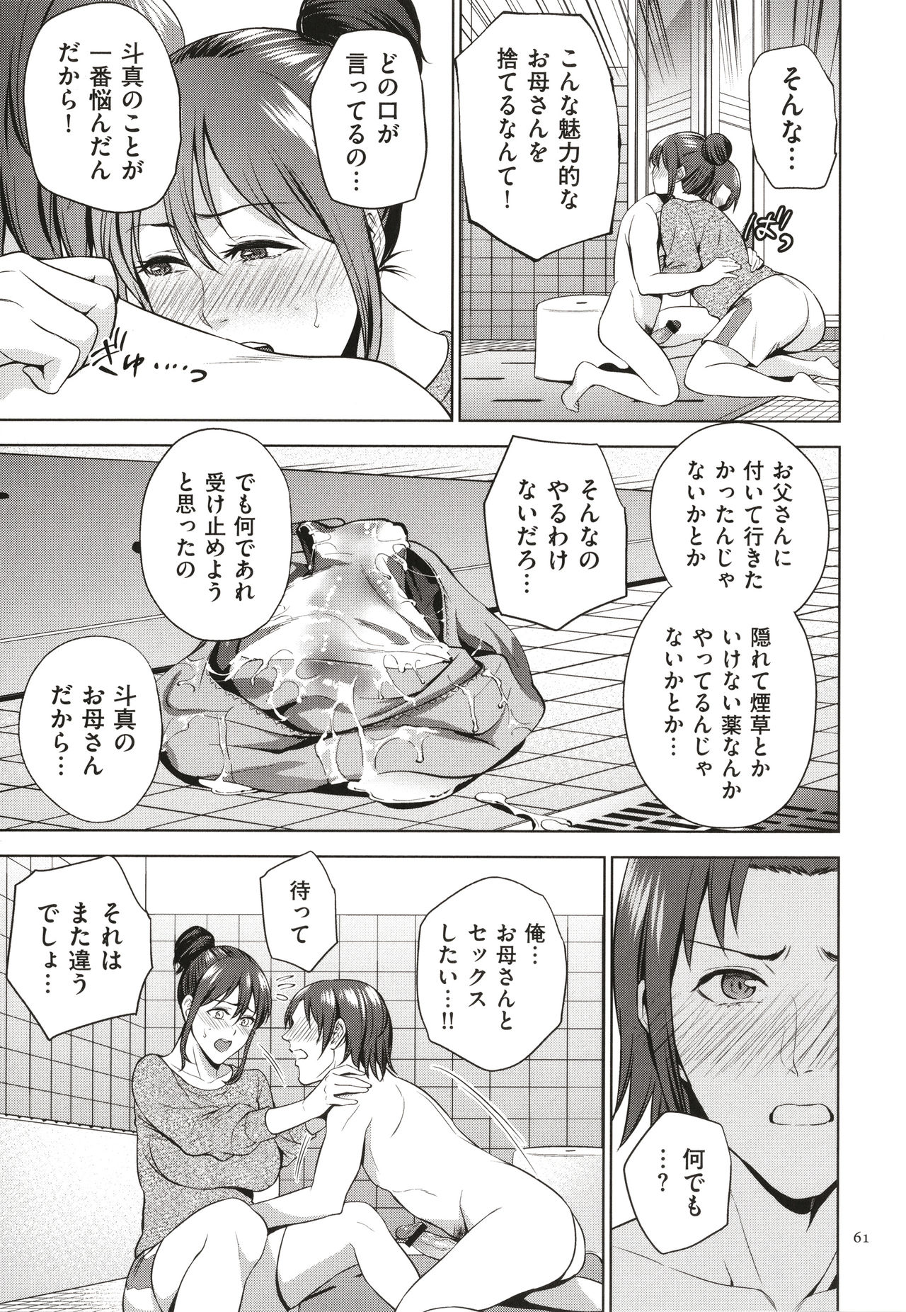 [夏のおやつ] 蜜母子インモラル + イラストカード