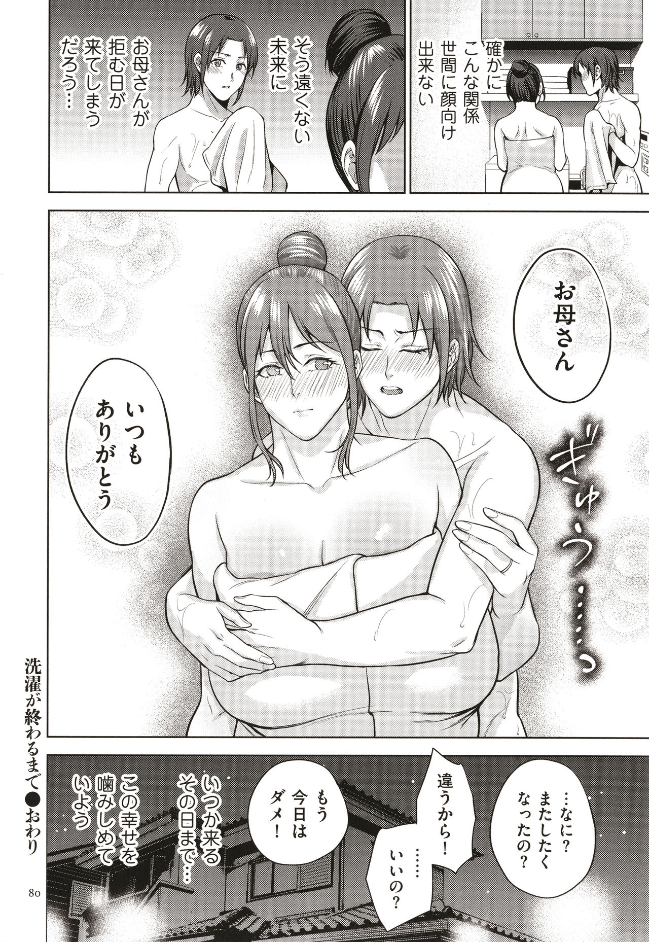 [夏のおやつ] 蜜母子インモラル + イラストカード