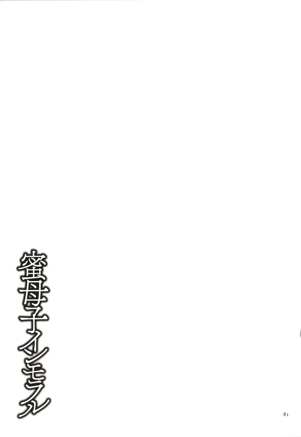 [夏のおやつ] 蜜母子インモラル + イラストカード