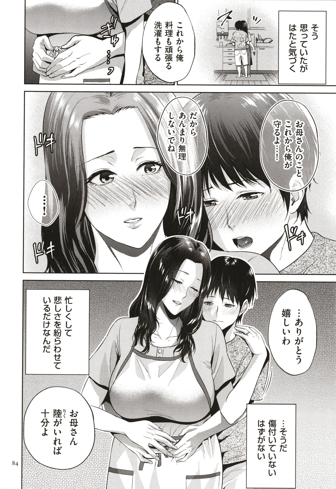 [夏のおやつ] 蜜母子インモラル + イラストカード