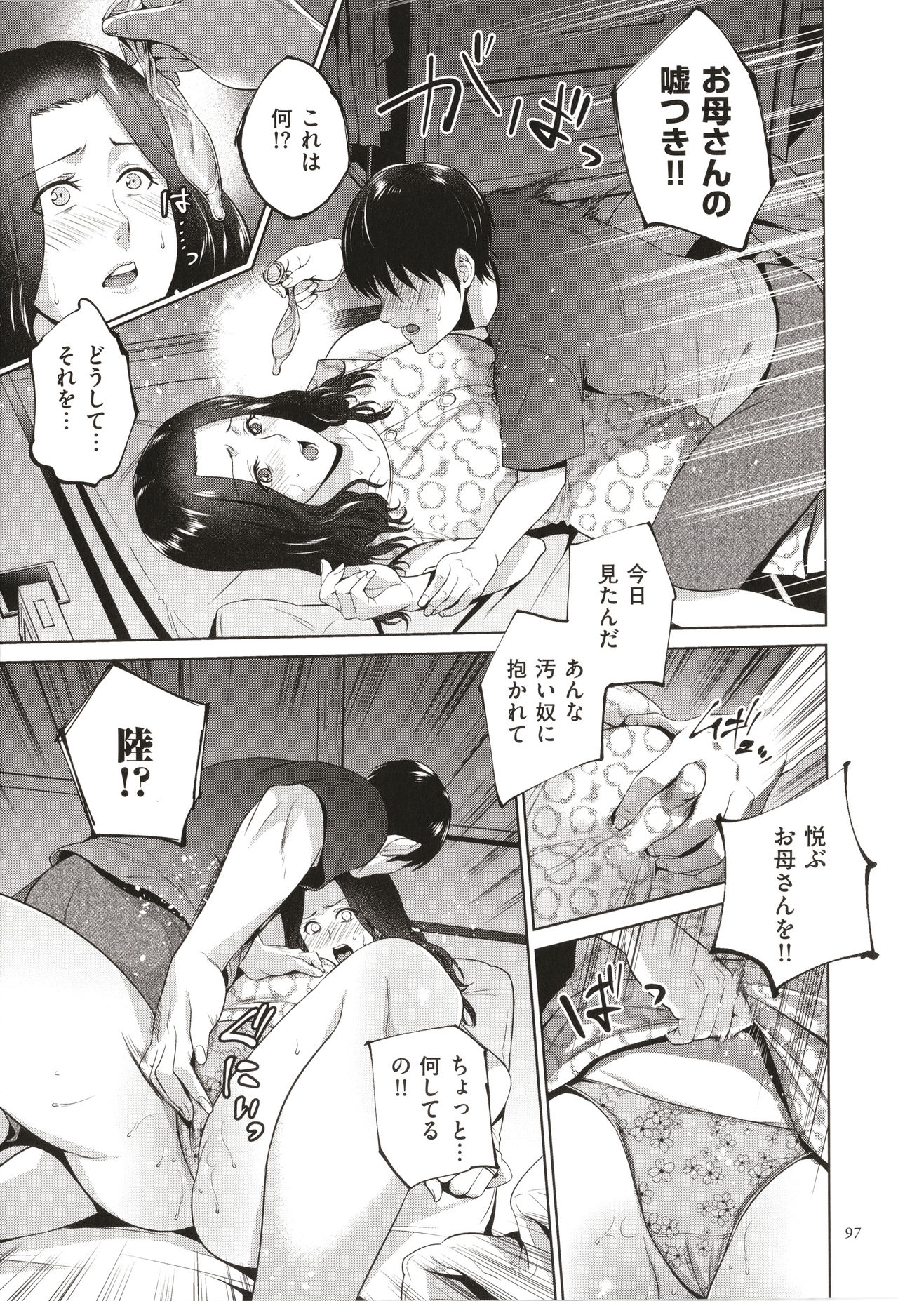 [夏のおやつ] 蜜母子インモラル + イラストカード