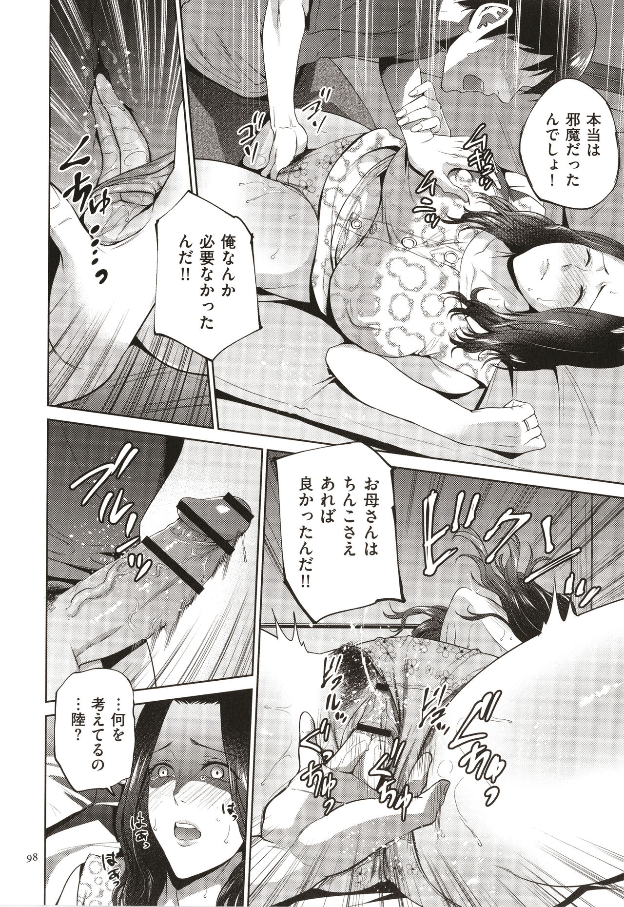 [夏のおやつ] 蜜母子インモラル + イラストカード