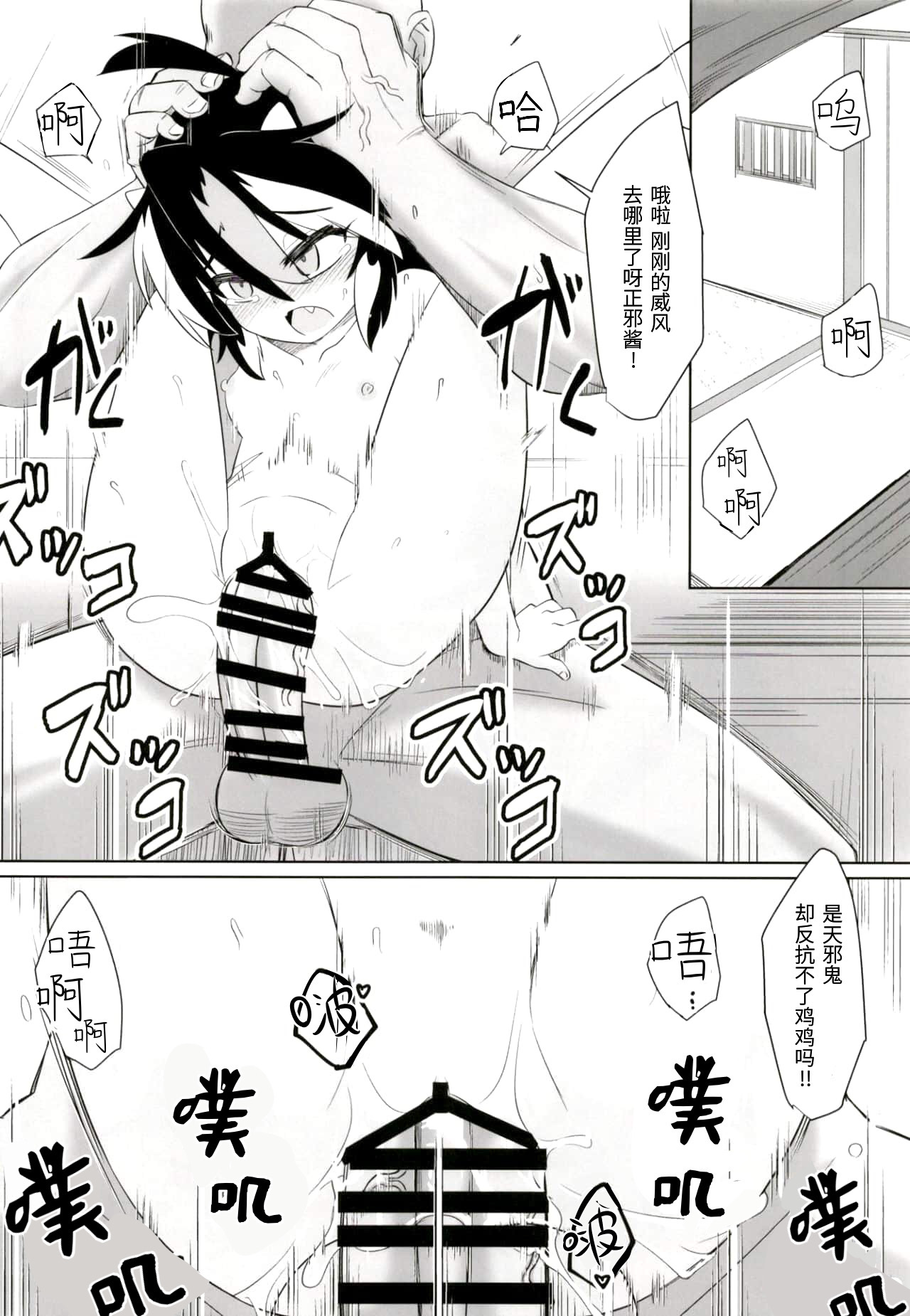 [刑部堂 (はやしつかさ)] 逆転イッパツ天邪鬼 (東方Project) [中国翻訳] [DL版]